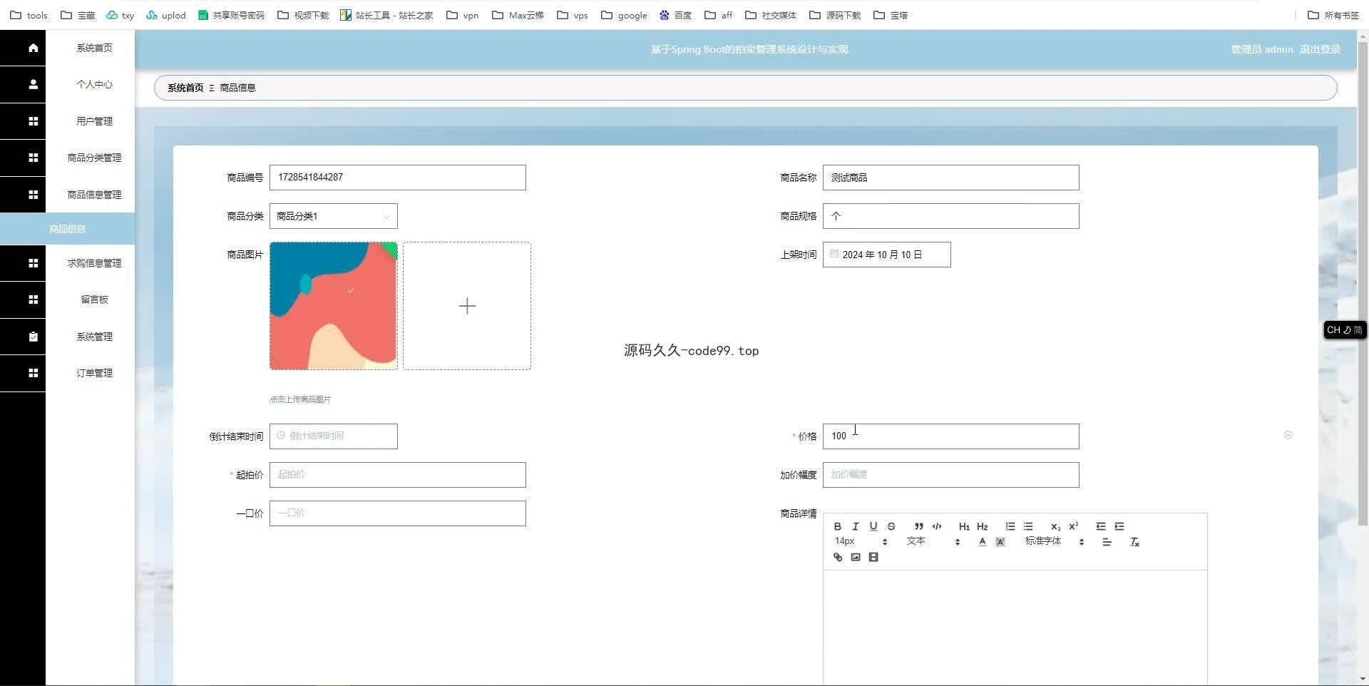 基于SpringBoot+MySQL+Vue.js的拍卖管理系统(附论文)
