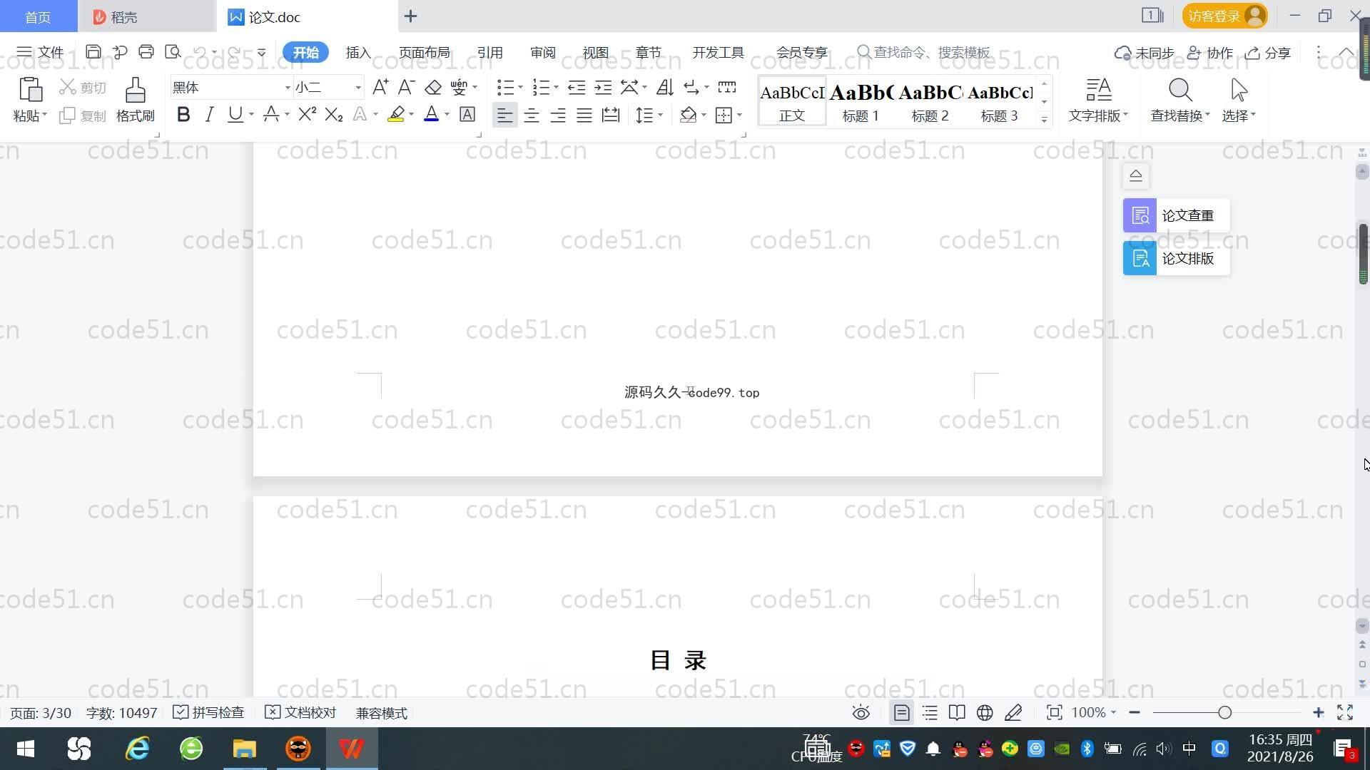 基于SpringBoot+MySQL+Vue.js的校园二手交易系统(附论文)
