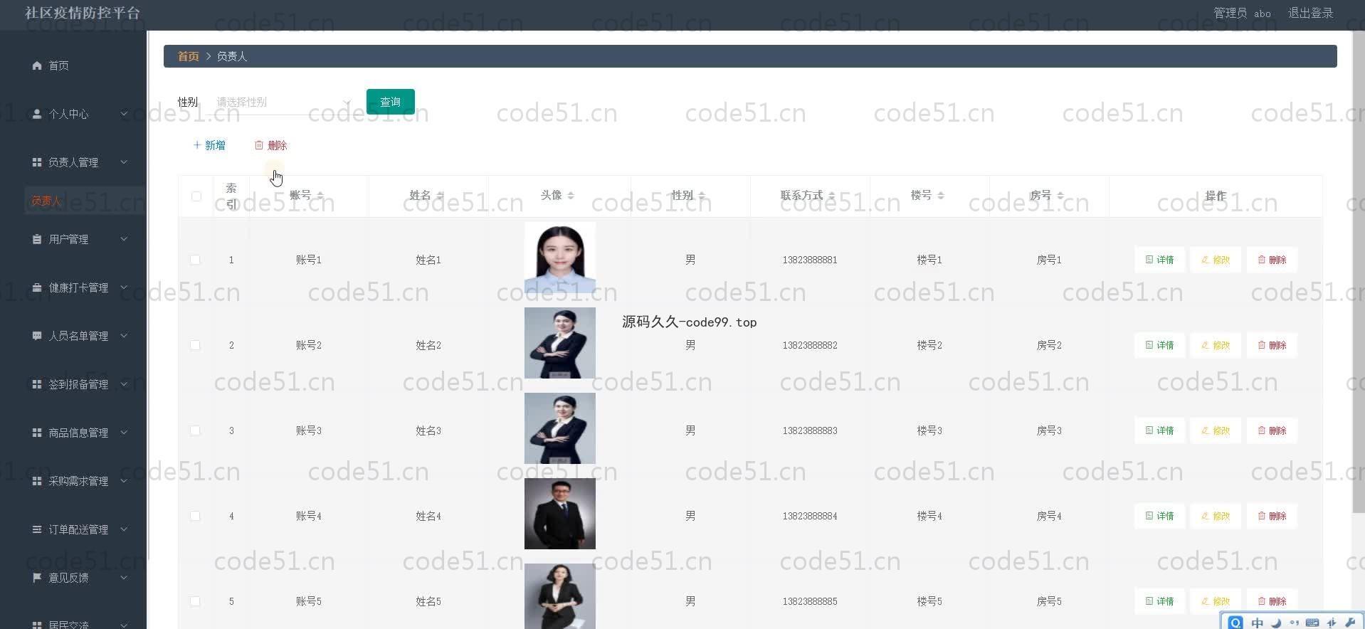 基于SpringBoot+MySQL+Vue.js的社区疫情防控管理系统