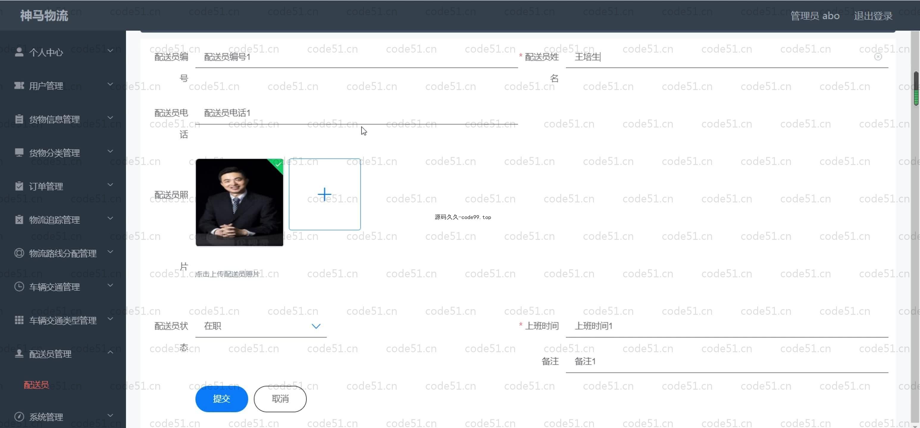 基于SpringBoot+MySQL+Vue.js的物流信息管理系统(附论文)