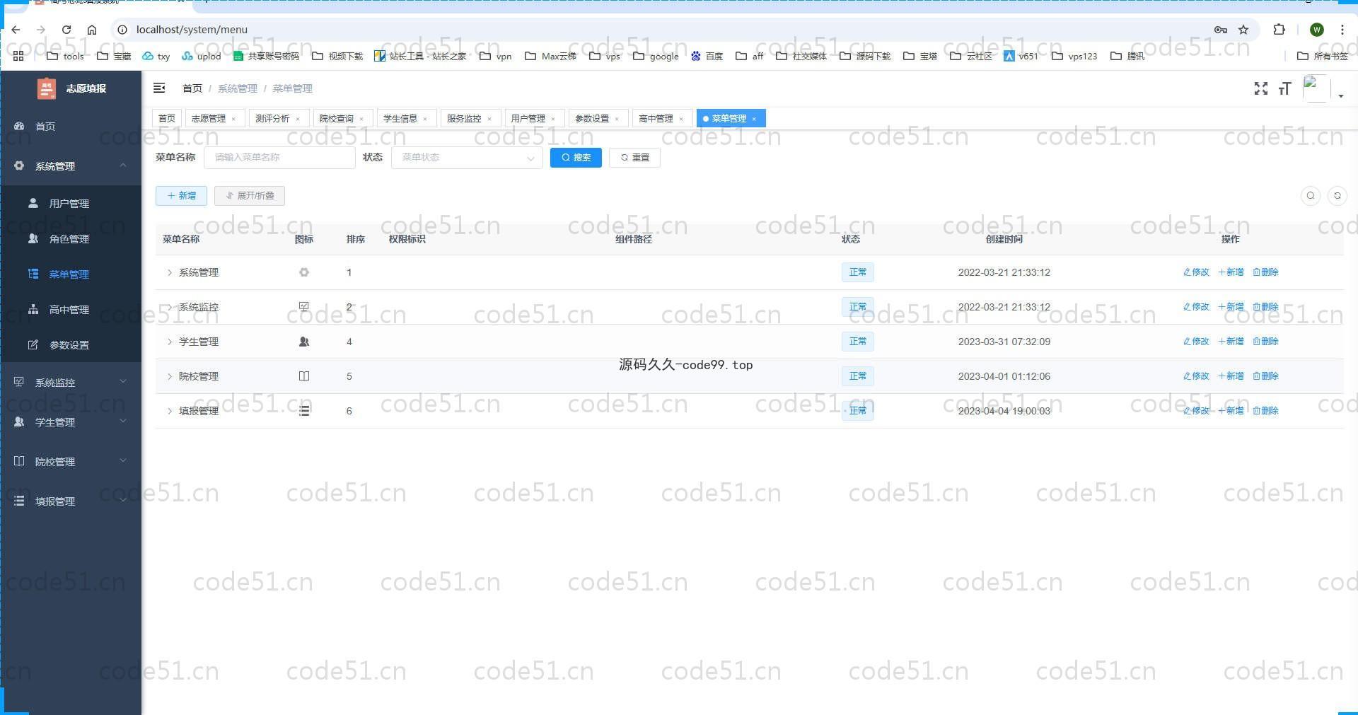 基于SpringBoot+MySQL+Vue.js的高考志愿填报系统(附论文)