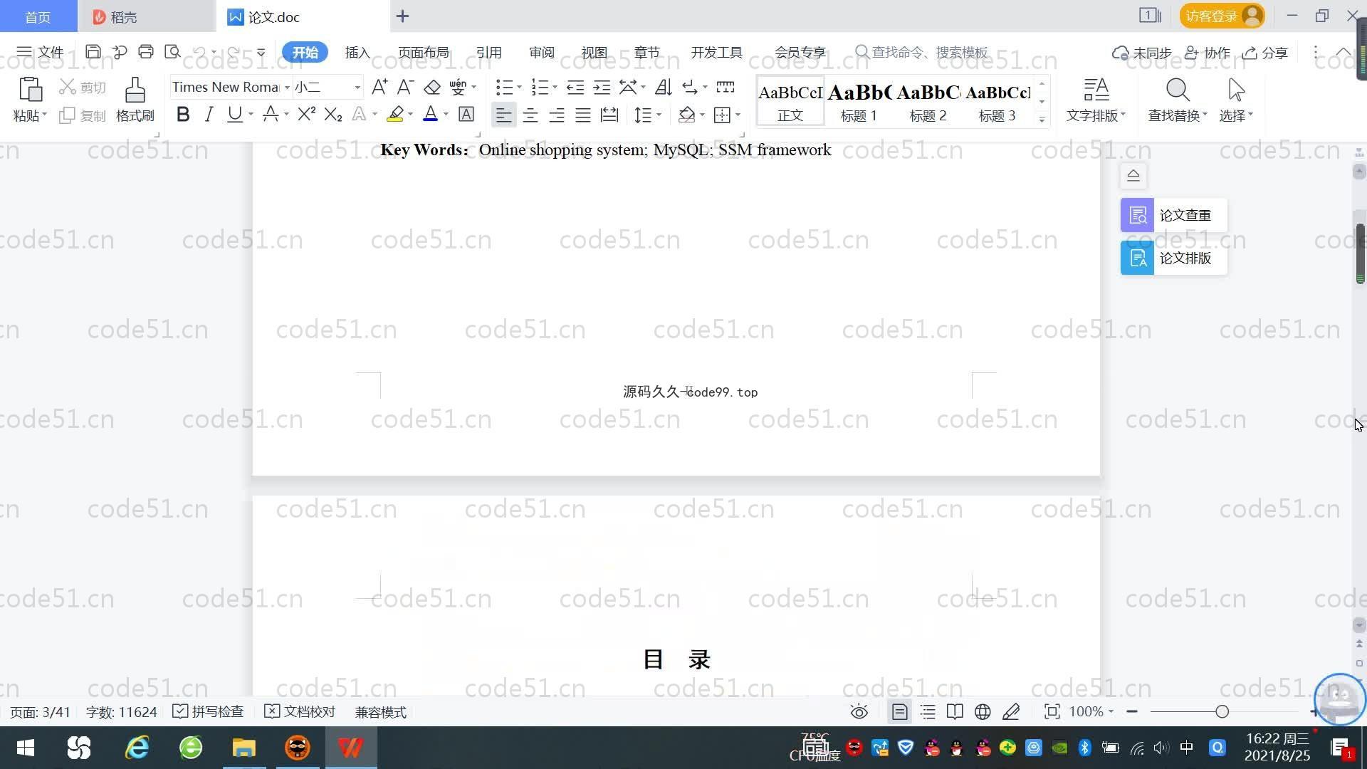 基于SpringBoot+MySQL+Vue.js的网上商城系统