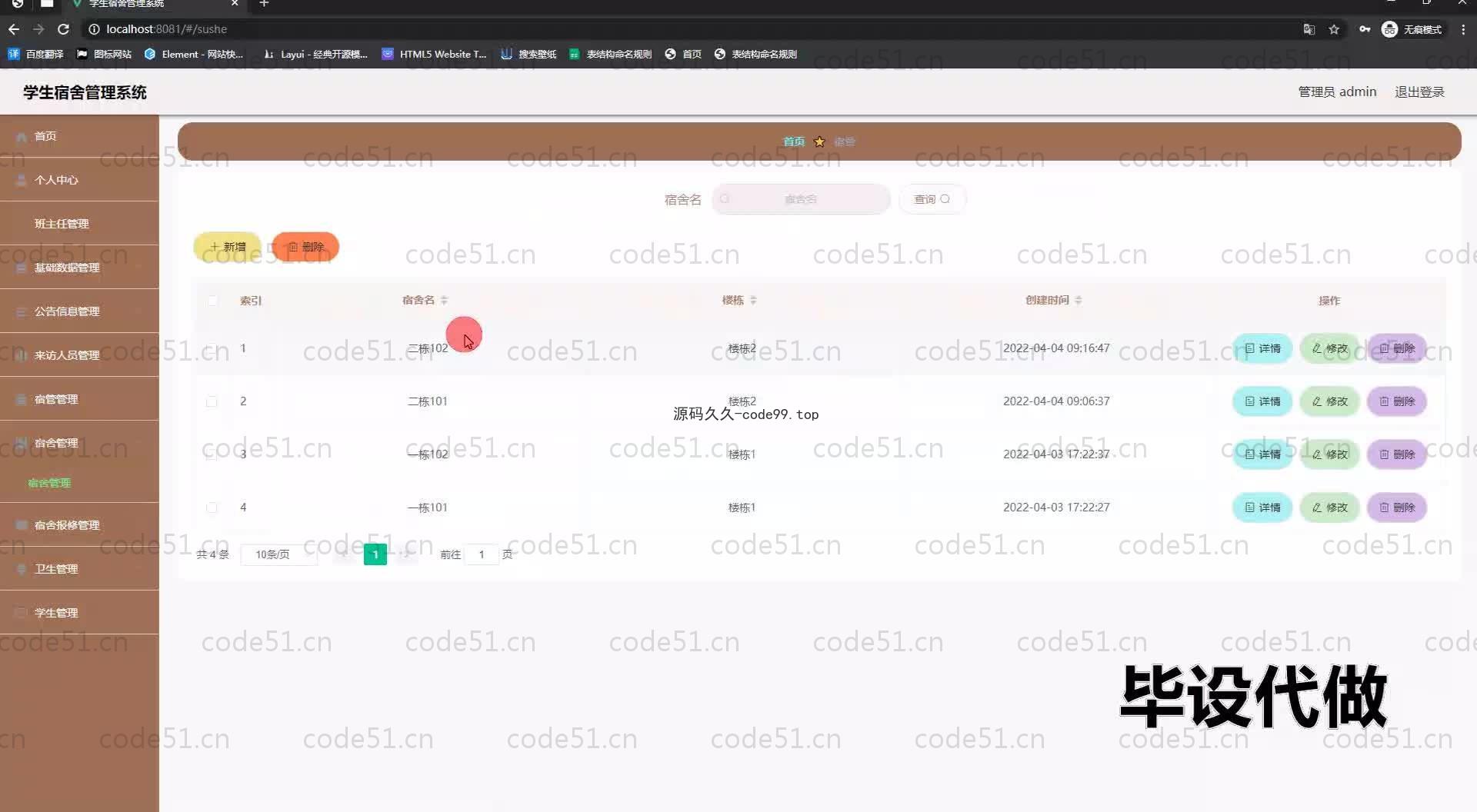 基于SpringBoot+MySQL+Vue.js的宿舍管理系统(附论文)