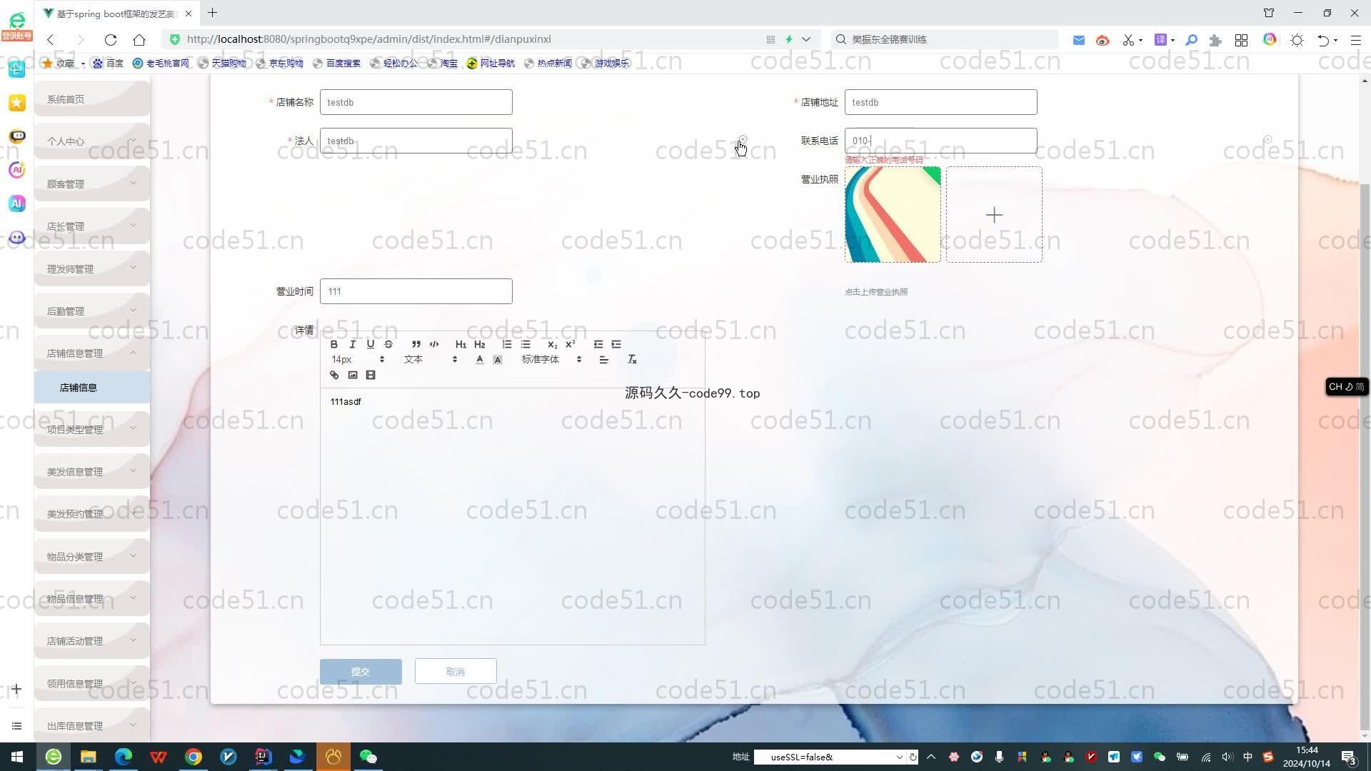 基于SpringBoot+MySQL+Vue.js的发艺美发店管理系统(附论文)