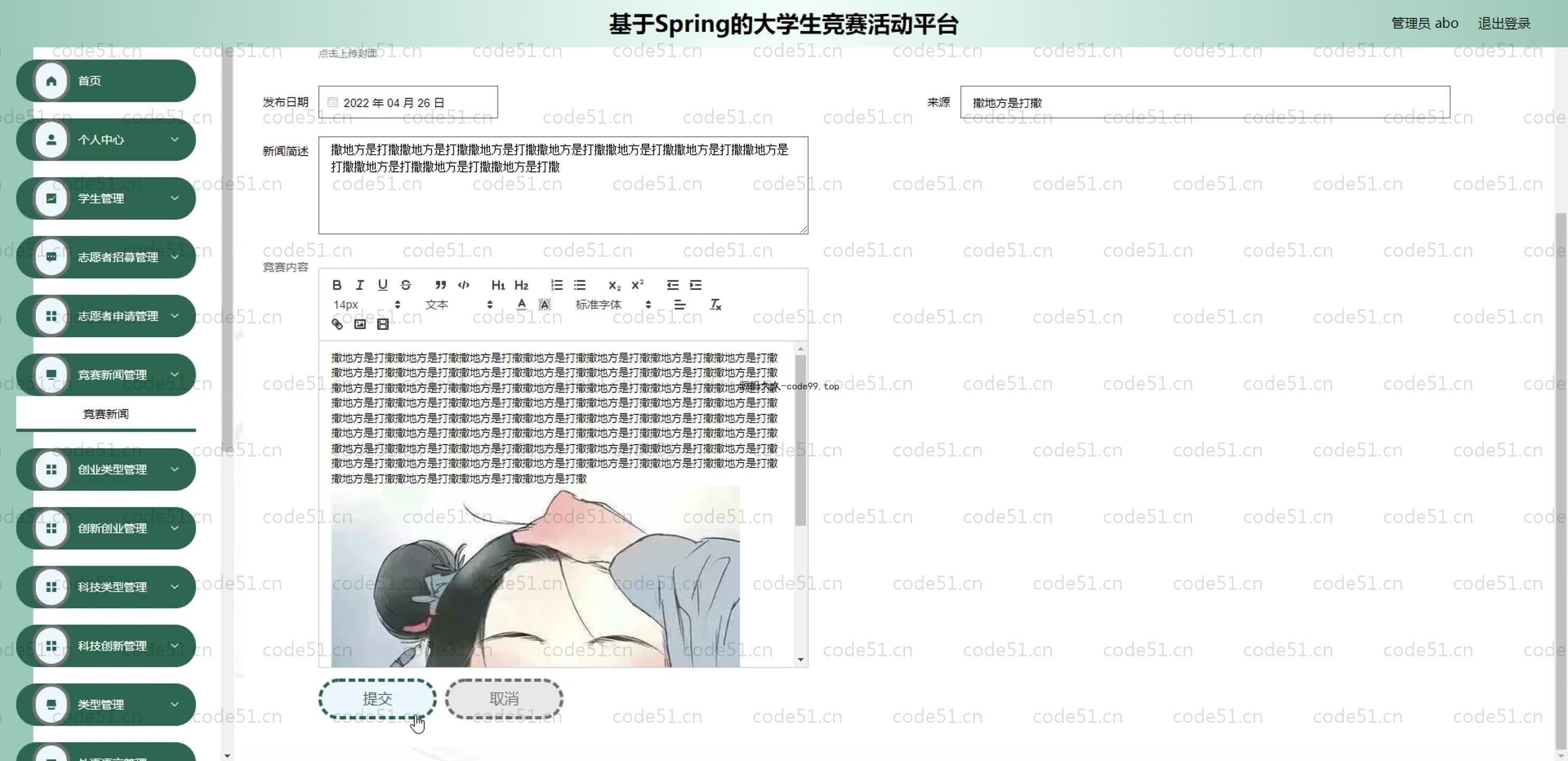 基于SpringBoot+MySQL+Vue.js的大学生竞赛活动管理系统