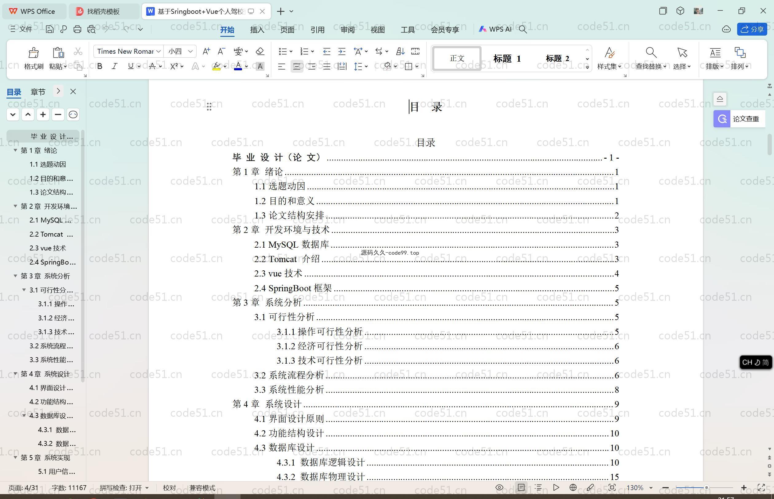 基于SpringBoot+MySQL+Vue.js的个人驾校预约系统(附论文)