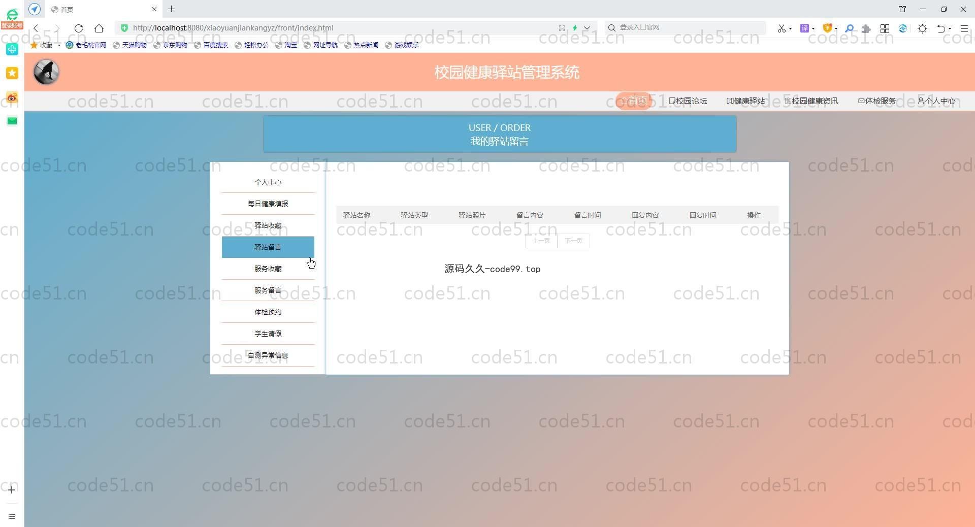 基于SpringBoot+MySQL+Vue.js的校园健康驿站(附论文)
