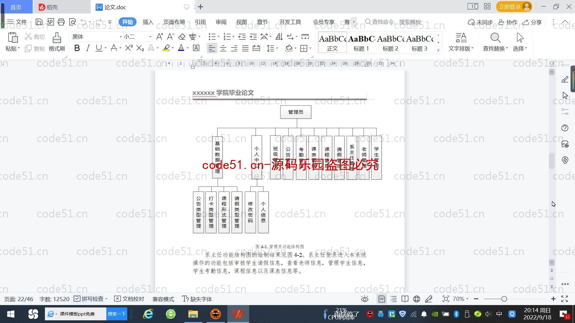 基于SpringBoot+MySQL+SSM+Vue.js的学生网上请假系统(附论文)