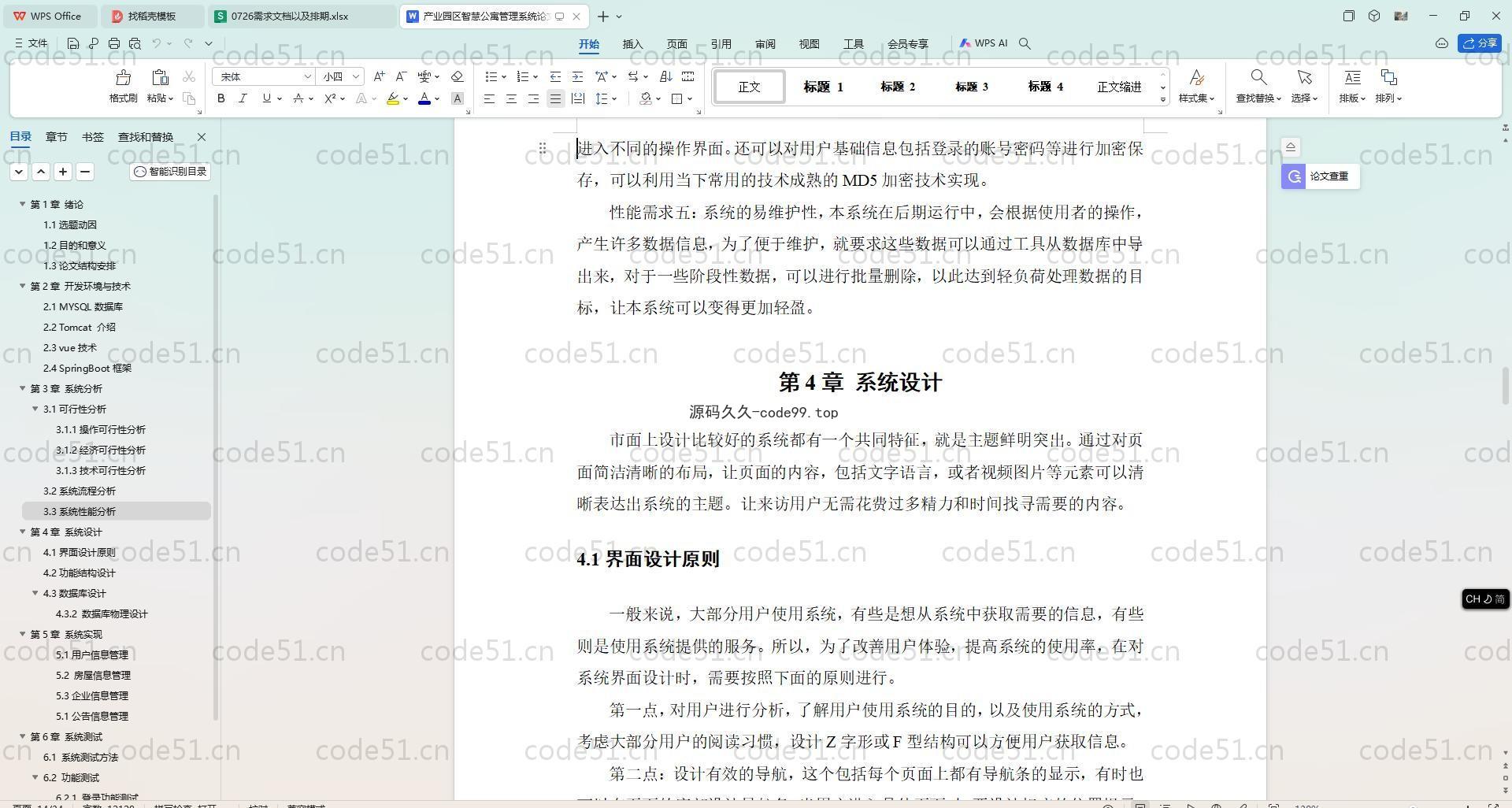 基于SpringBoot+MySQL+Vue.js的产业园区公寓管理系统(附论文)