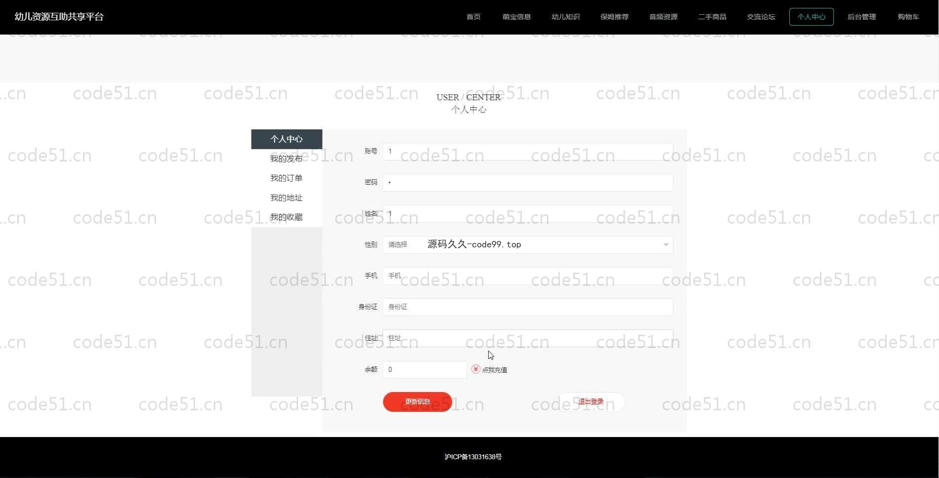 基于SpringBoot+MySQL+Vue.js的幼儿资源互助平台(附论文)