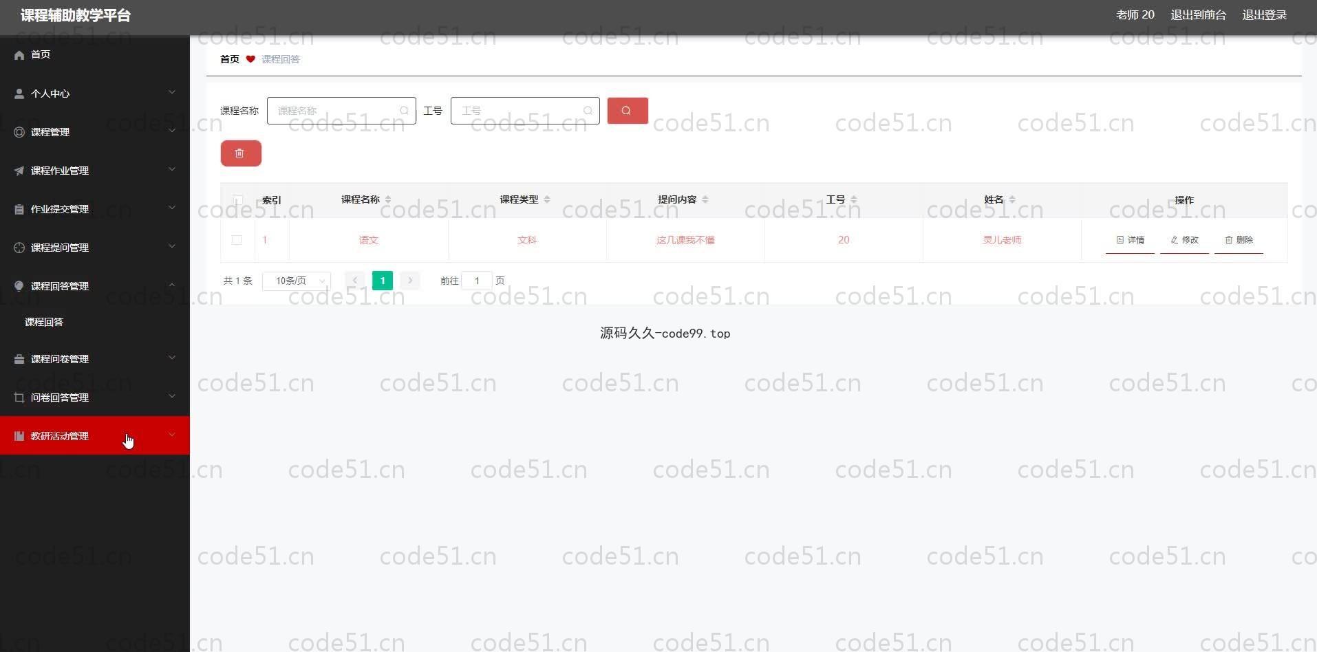 基于SpringBoot+MySQL+Vue.js的课程辅助教学系统(附论文)