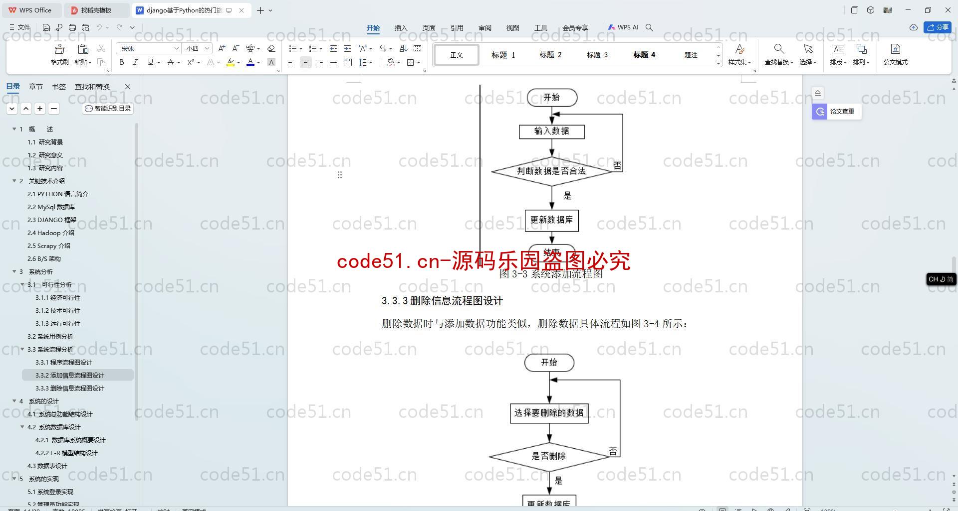 基于Python+Django+MySQL+Vue前后端分离的热门旅游景点数据分析系统(附论文)