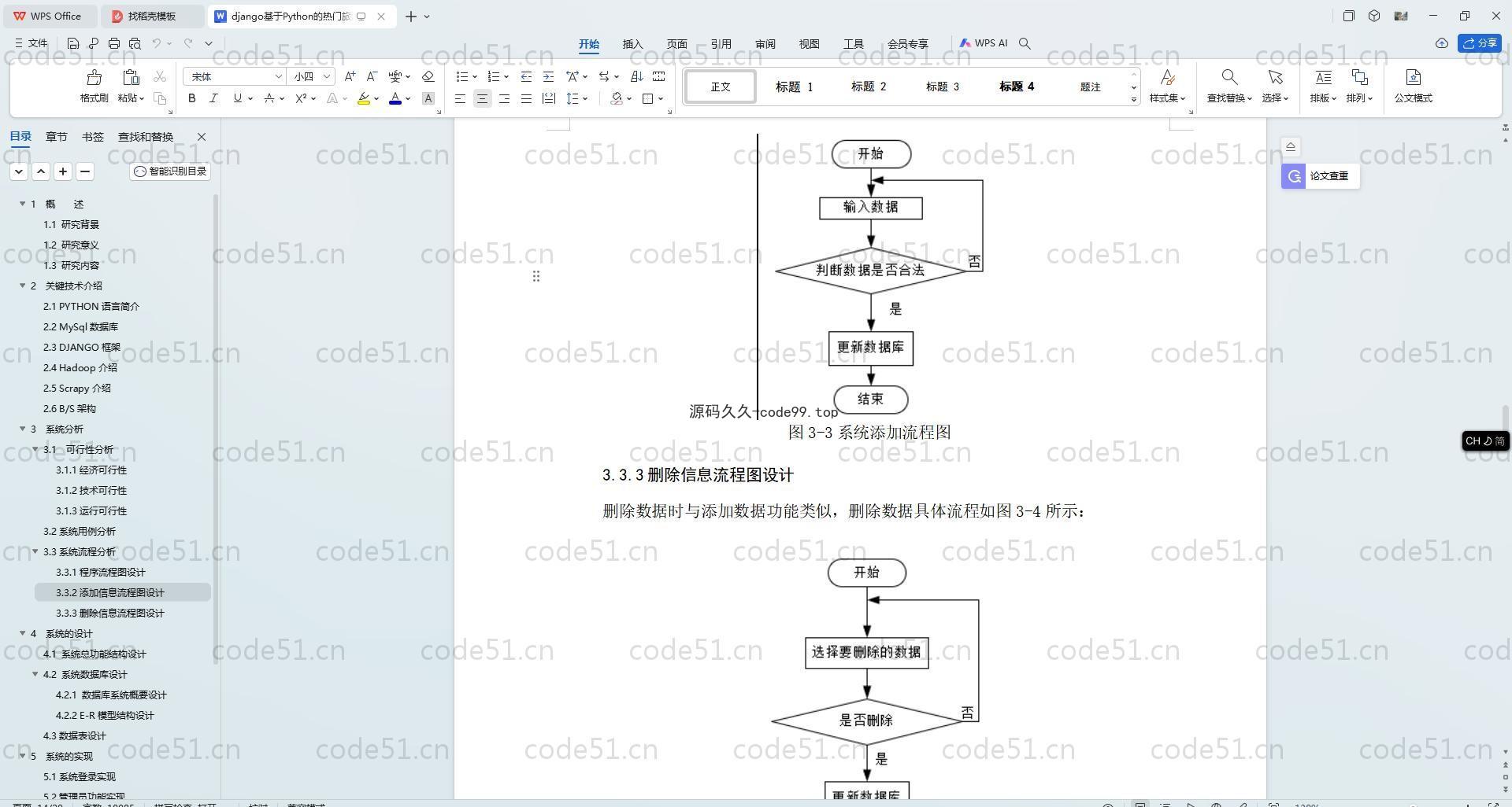 基于Python+Django+MySQL+Vue前后端分离的热门旅游景点数据分析系统(附论文)