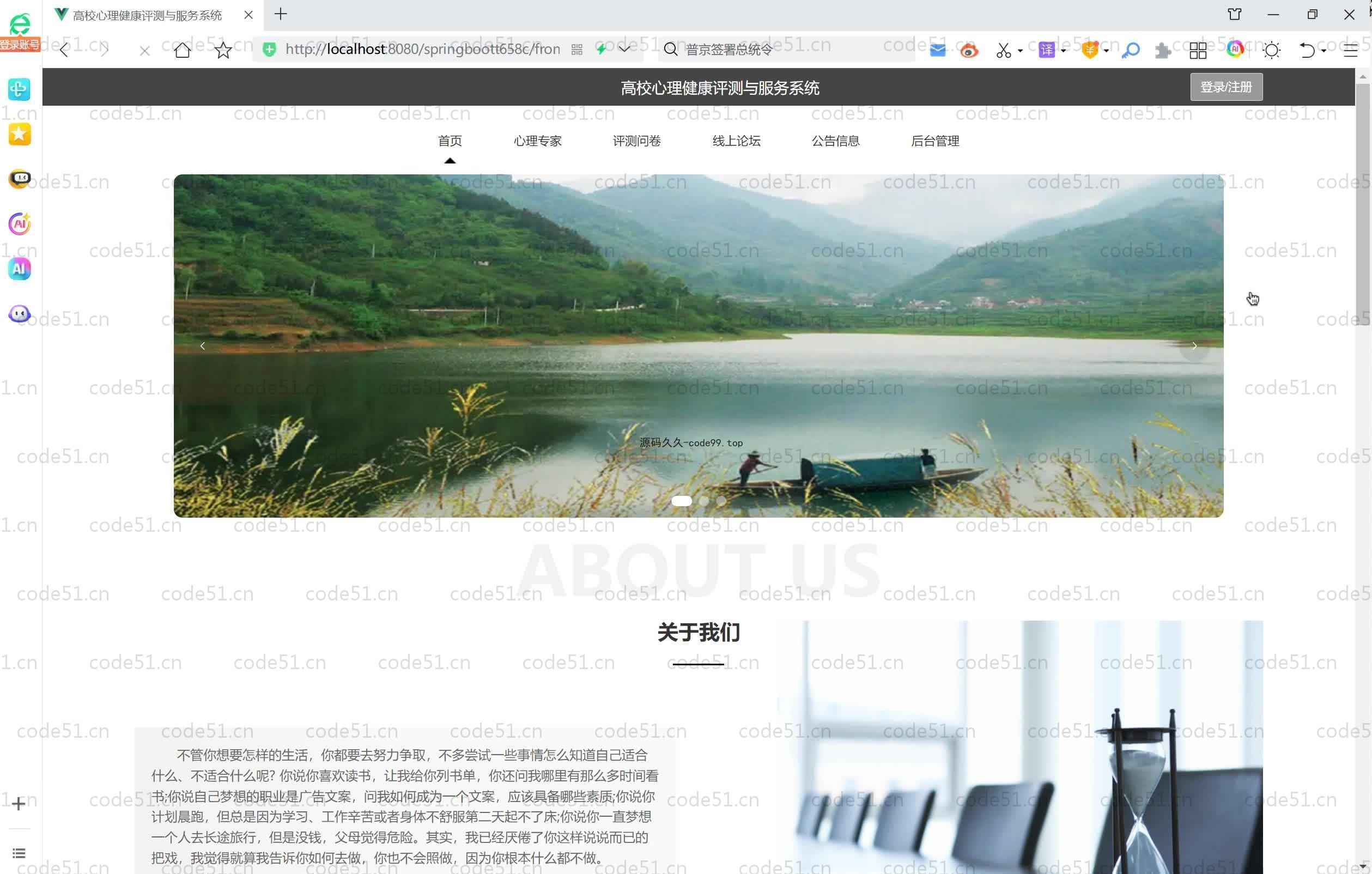 基于SpringBoot+MySQL+Vue.js的高校心理健康评测与服务系统(附论文)