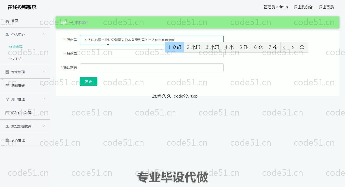 基于SpringBoot+MySQL+Vue.js的在线投稿系统(附论文)
