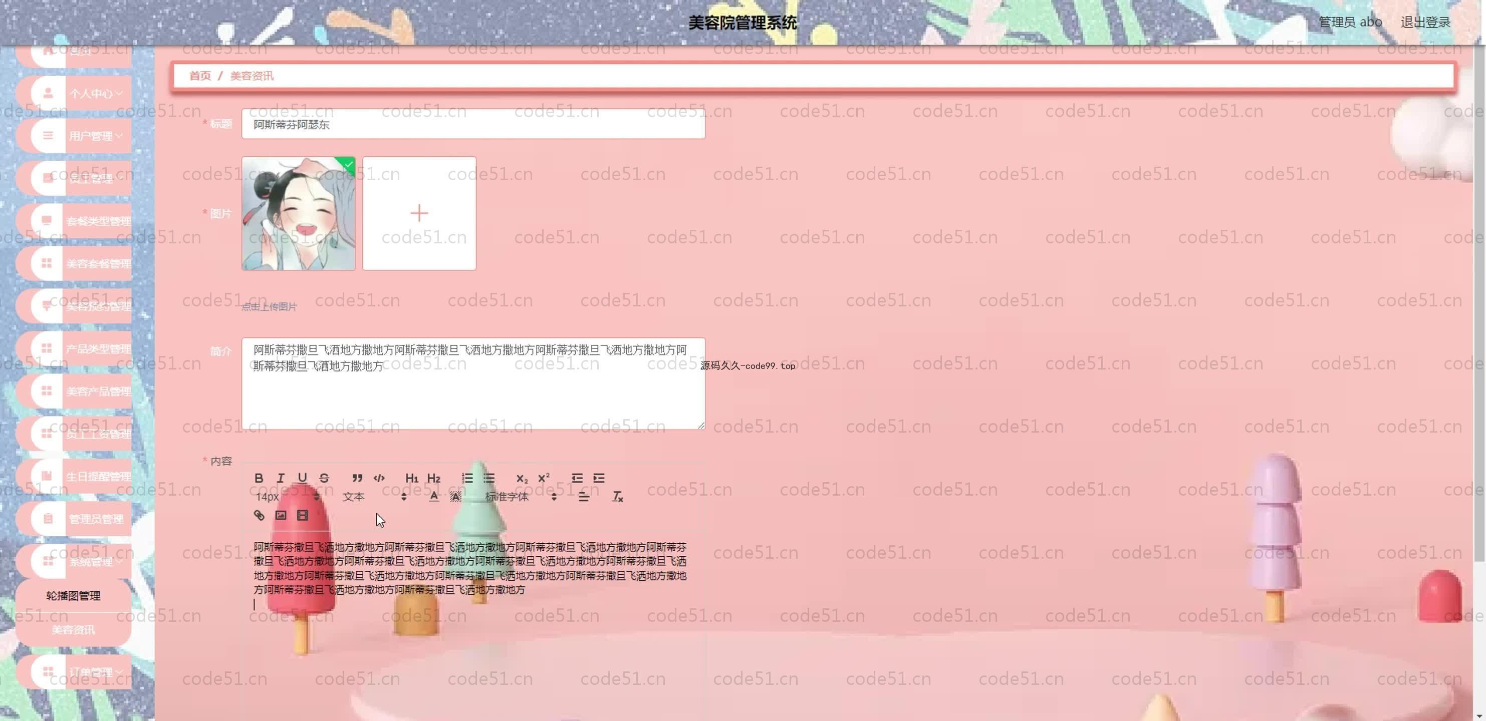 基于SpringBoot+MySQL+Vue.js的美容院管理系统