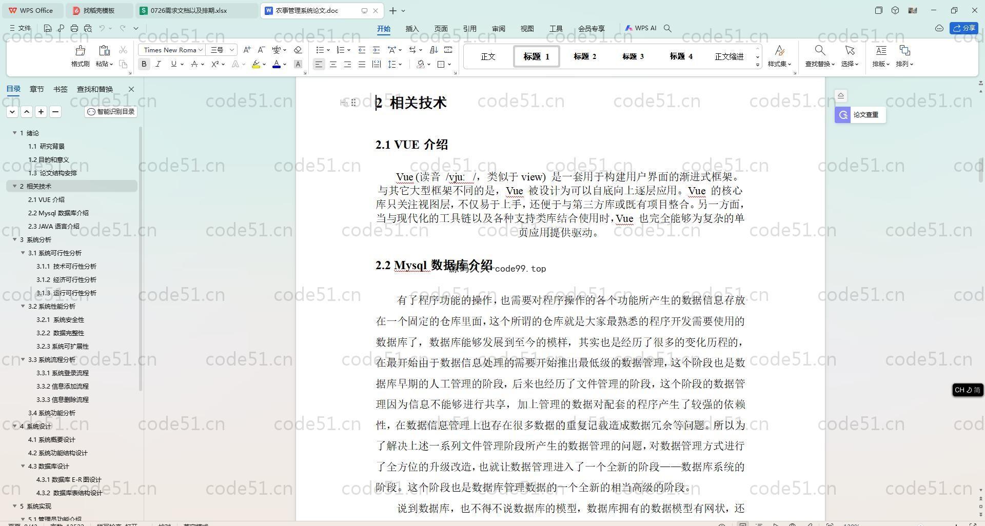 基于SpringBoot+MySQL+Vue.js的农事管理系统(附论文)