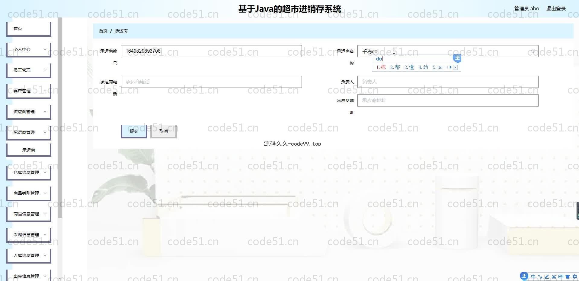 基于SpringBoot+MySQL+Vue.js的超市进销存系统(附论文)