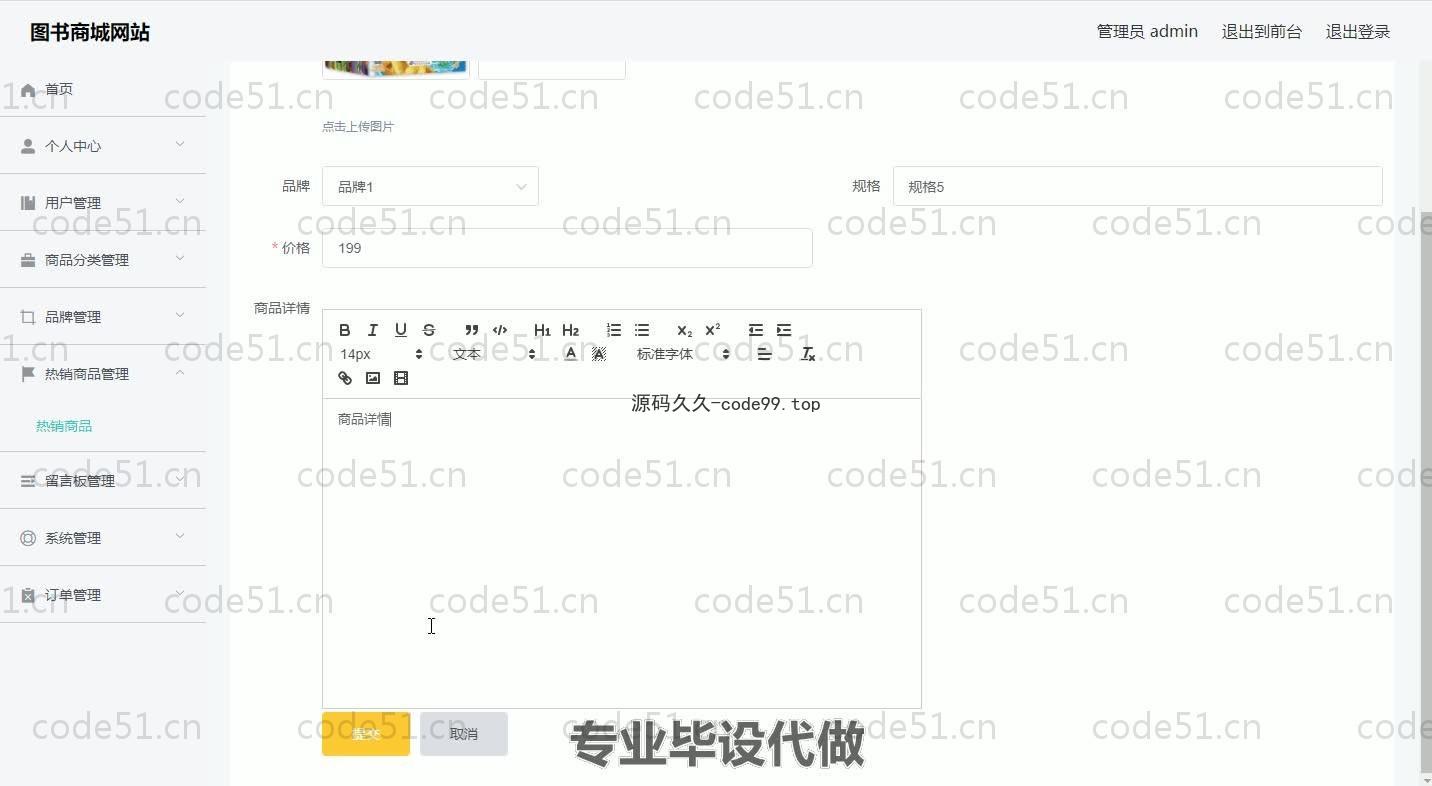 基于SpringBoot+MySQL+Vue.js的图书商城系统(附论文)