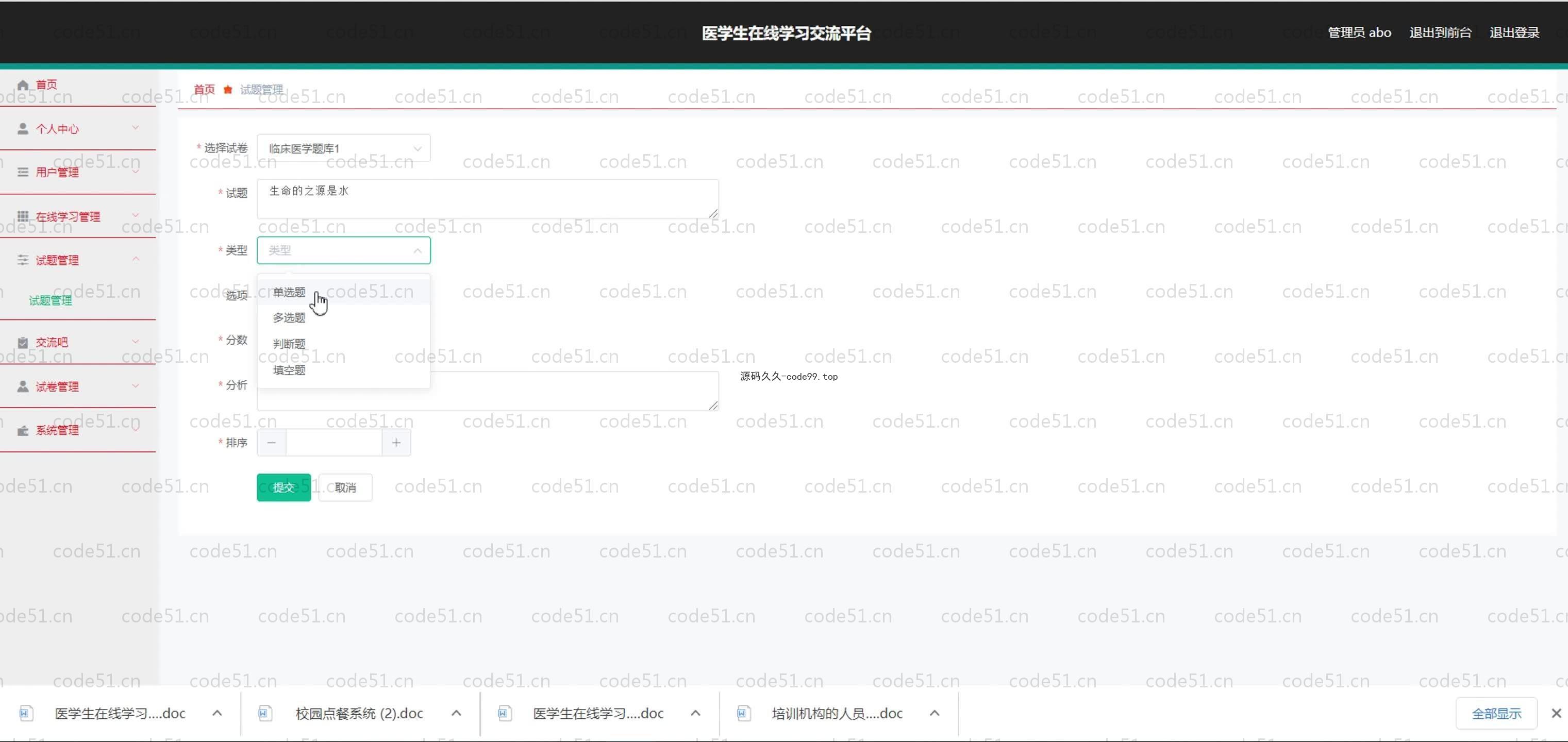 基于SpringBoot+MySQL+Vue.js的医学生在线学习系统(附论文)