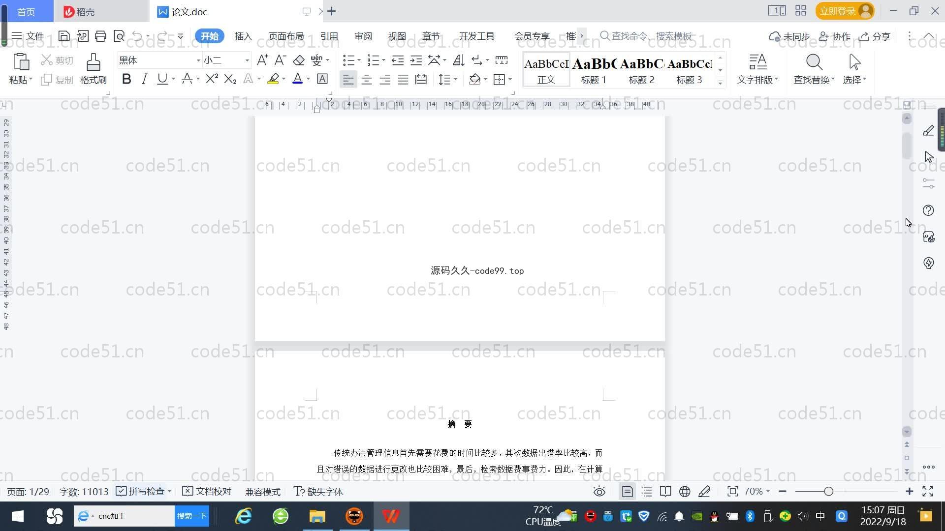 基于SpringBoot+MySQL+Vue.js的个人消费管理系统(附论文)
