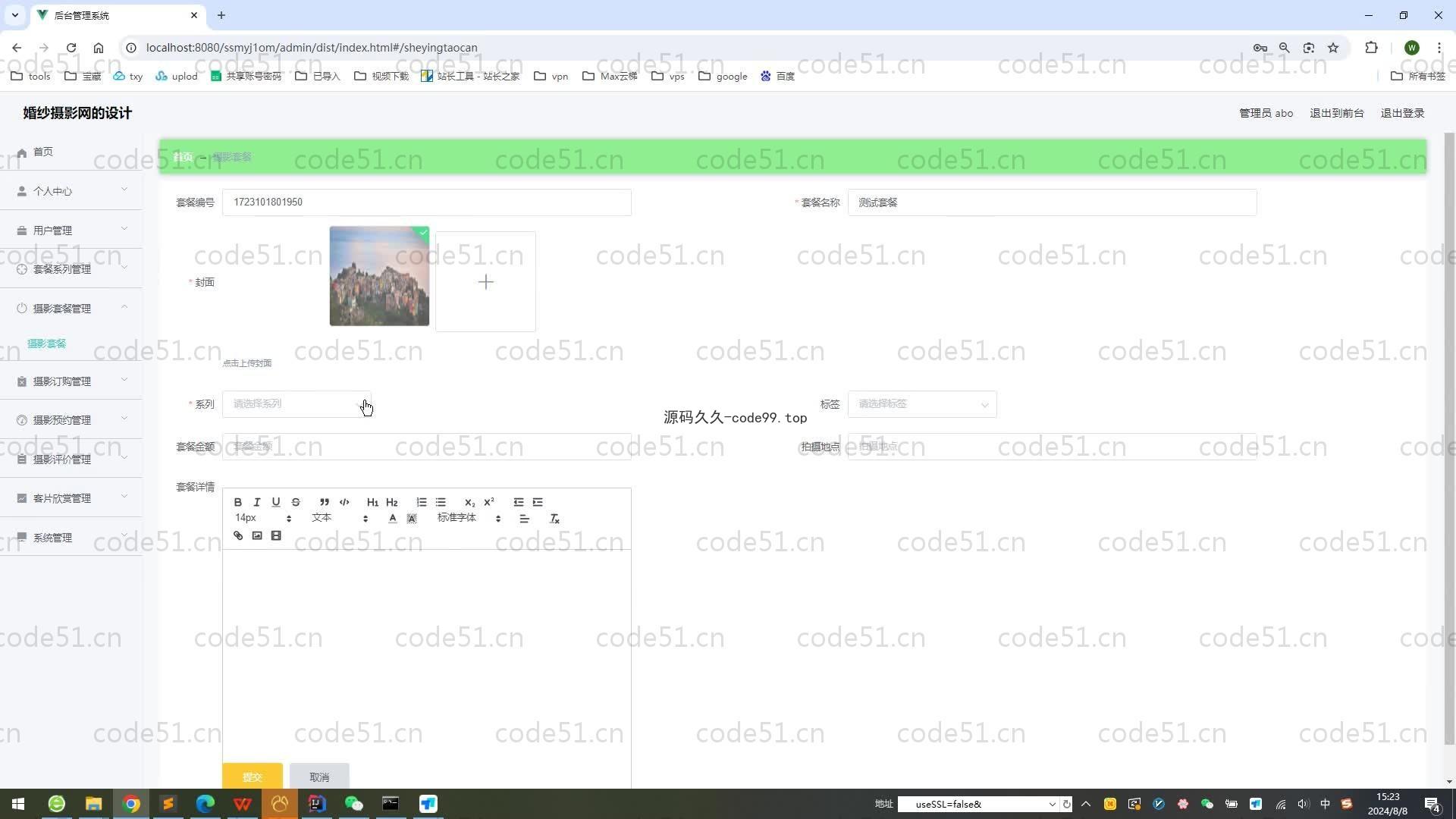 基于SpringBoot+MySQL+Vue.js的婚纱摄影系统(附论文)