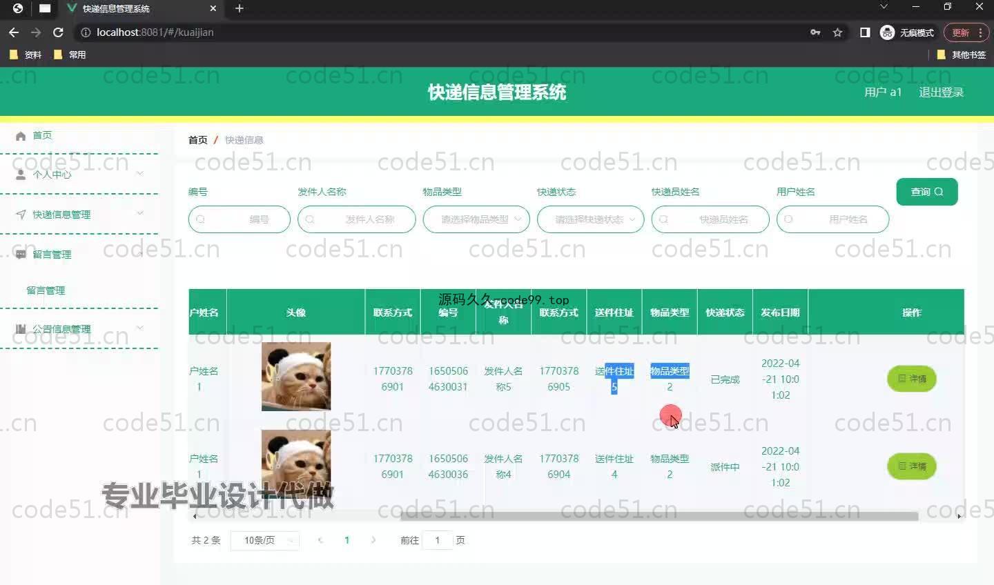 基于SpringBoot+MySQL+Vue.js的快递信息管理系统(附论文)