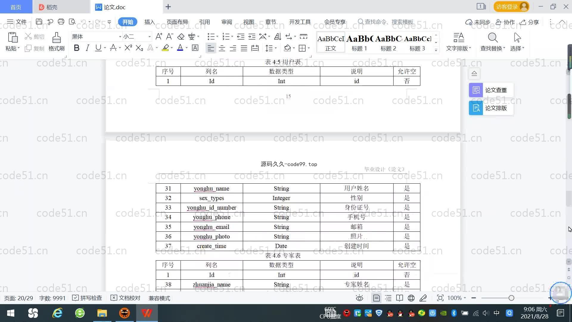 基于SpringBoot+MySQL+Vue.js的在线投稿系统(附论文)