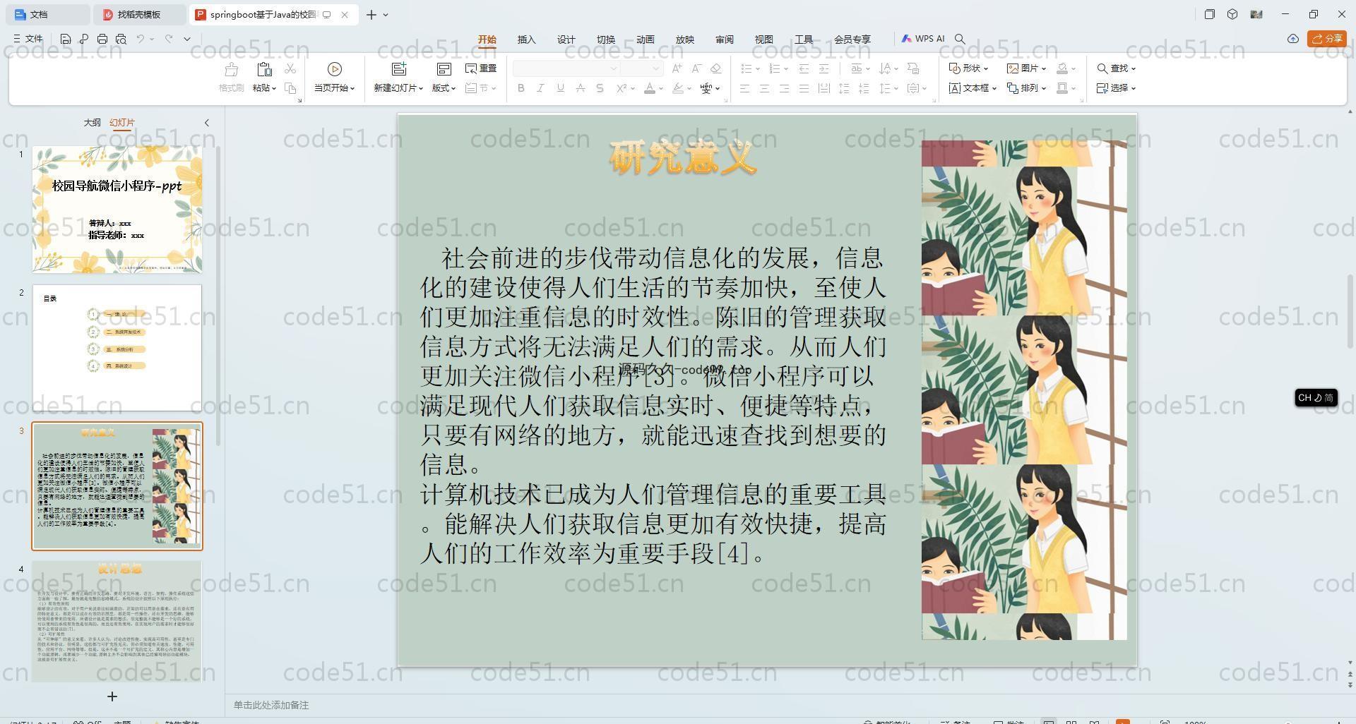 基于SpringBoot+MySQL+Vue.js的校园导航微信小程序(附论文)