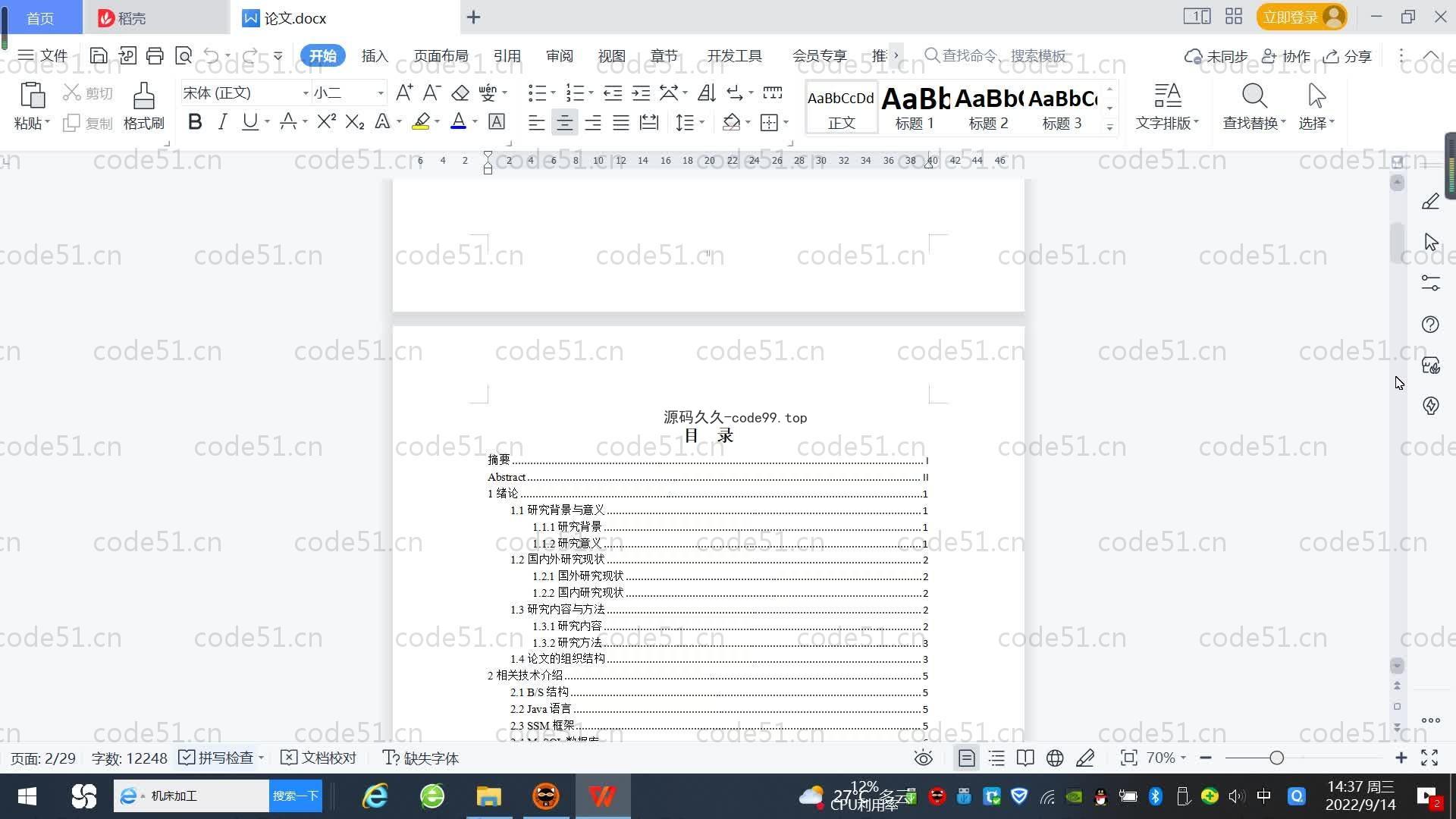 基于SpringBoot+MySQL+Vue.js的公司销售管理系统(附论文)
