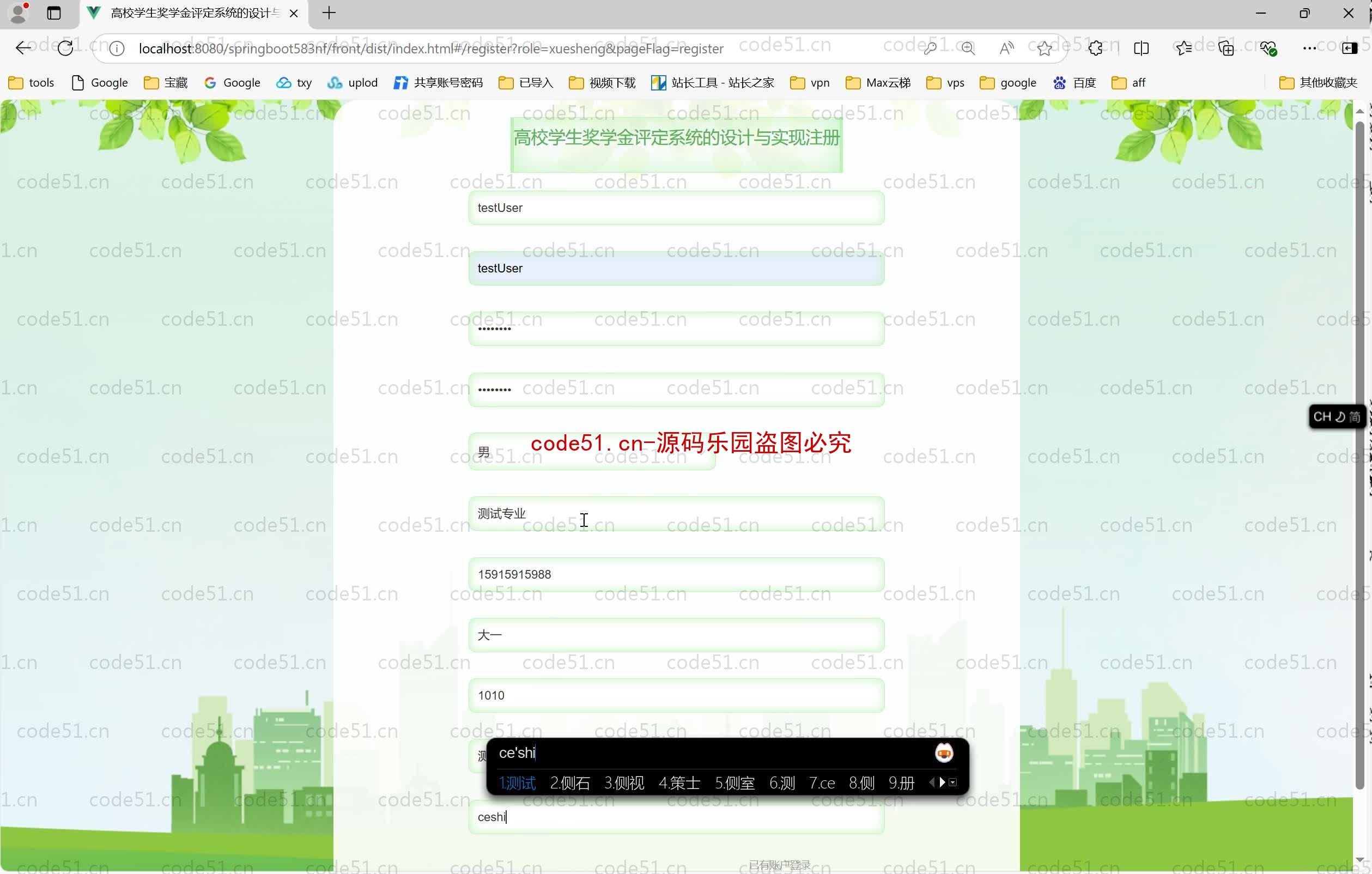 基于SpringBoot+MySQL+SSM+Vue.js的高校学生奖学金评定系统