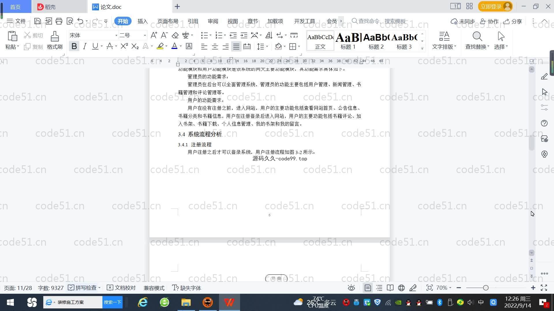 基于SpringBoot+MySQL+Vue.js的量化积分管理系统(附论文)
