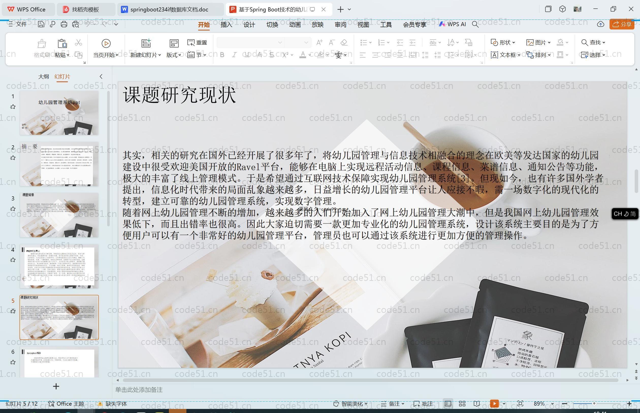 基于SpringBoot+MySQL+Vue.js的幼儿园管理系统(附论文)