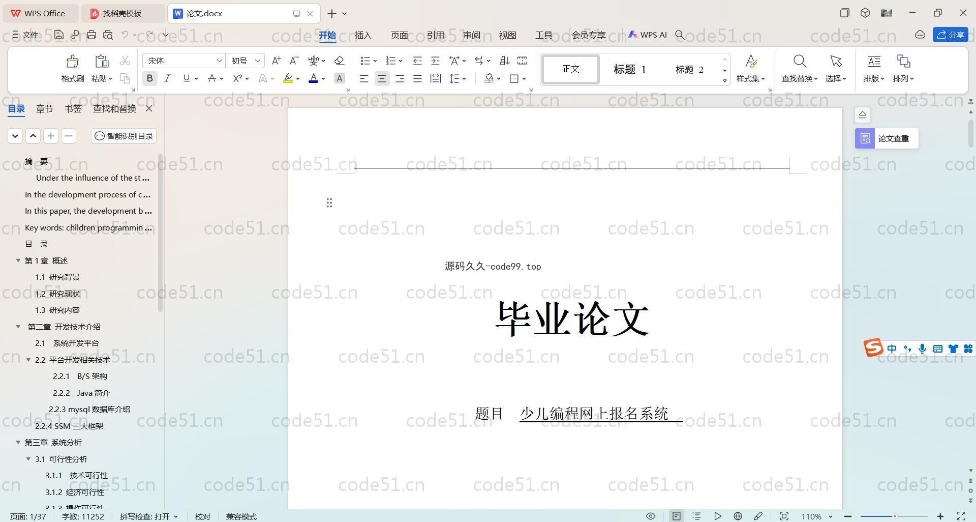 基于SpringBoot+MySQL+Vue.js的少儿编程系统(附论文)
