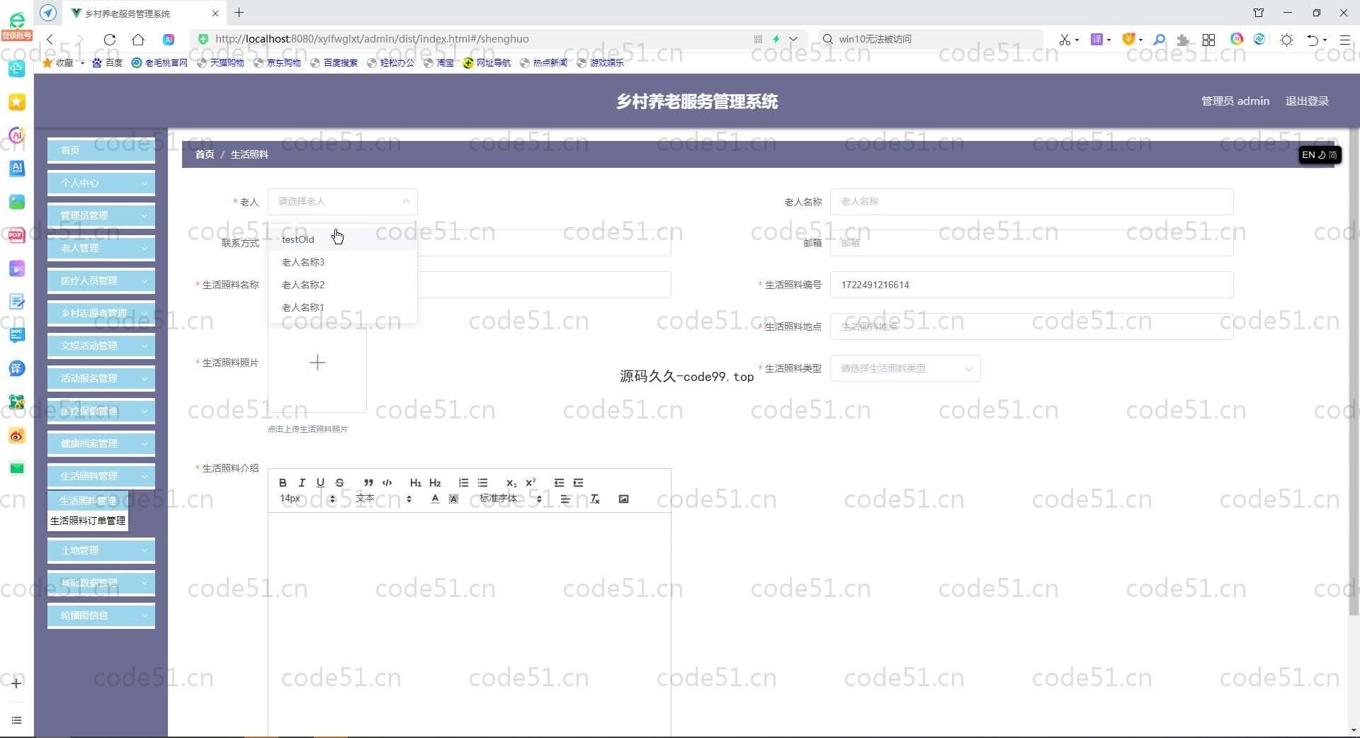 基于SpringBoot+MySQL+Vue.js的乡村养老服务管理(附论文)
