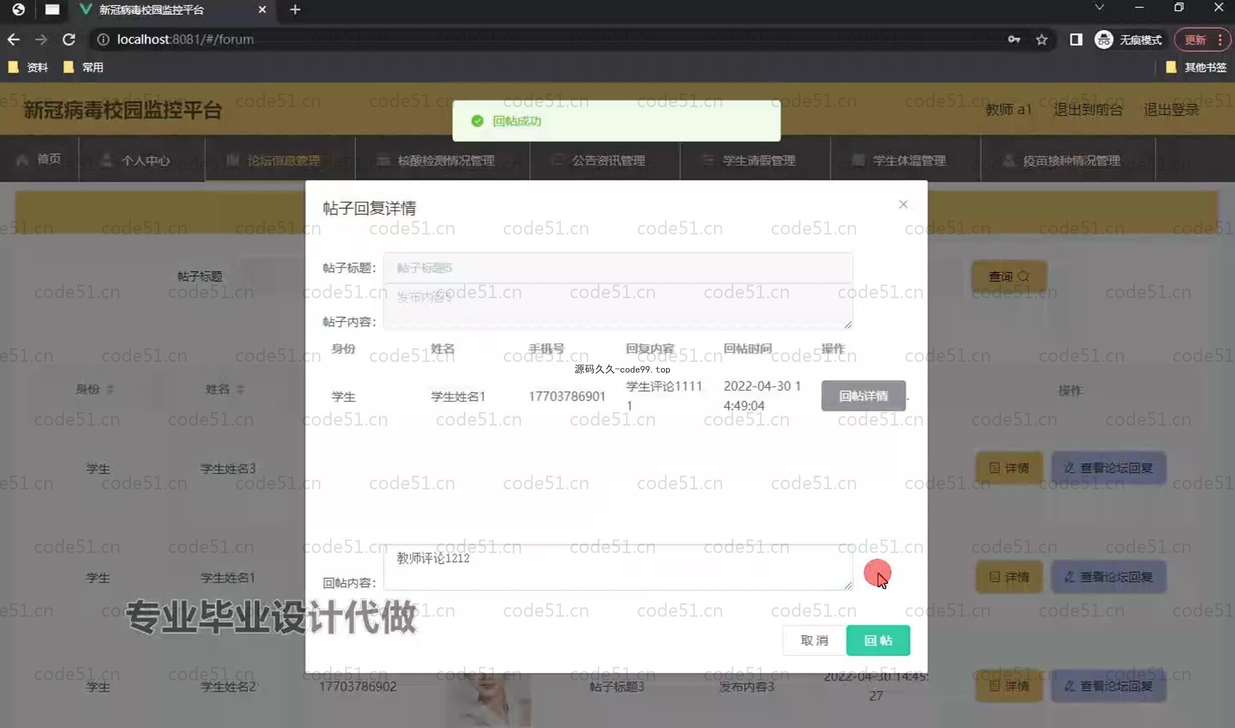 基于SpringBoot+MySQL+Vue.js的新冠疫情校园监控系统(附论文)