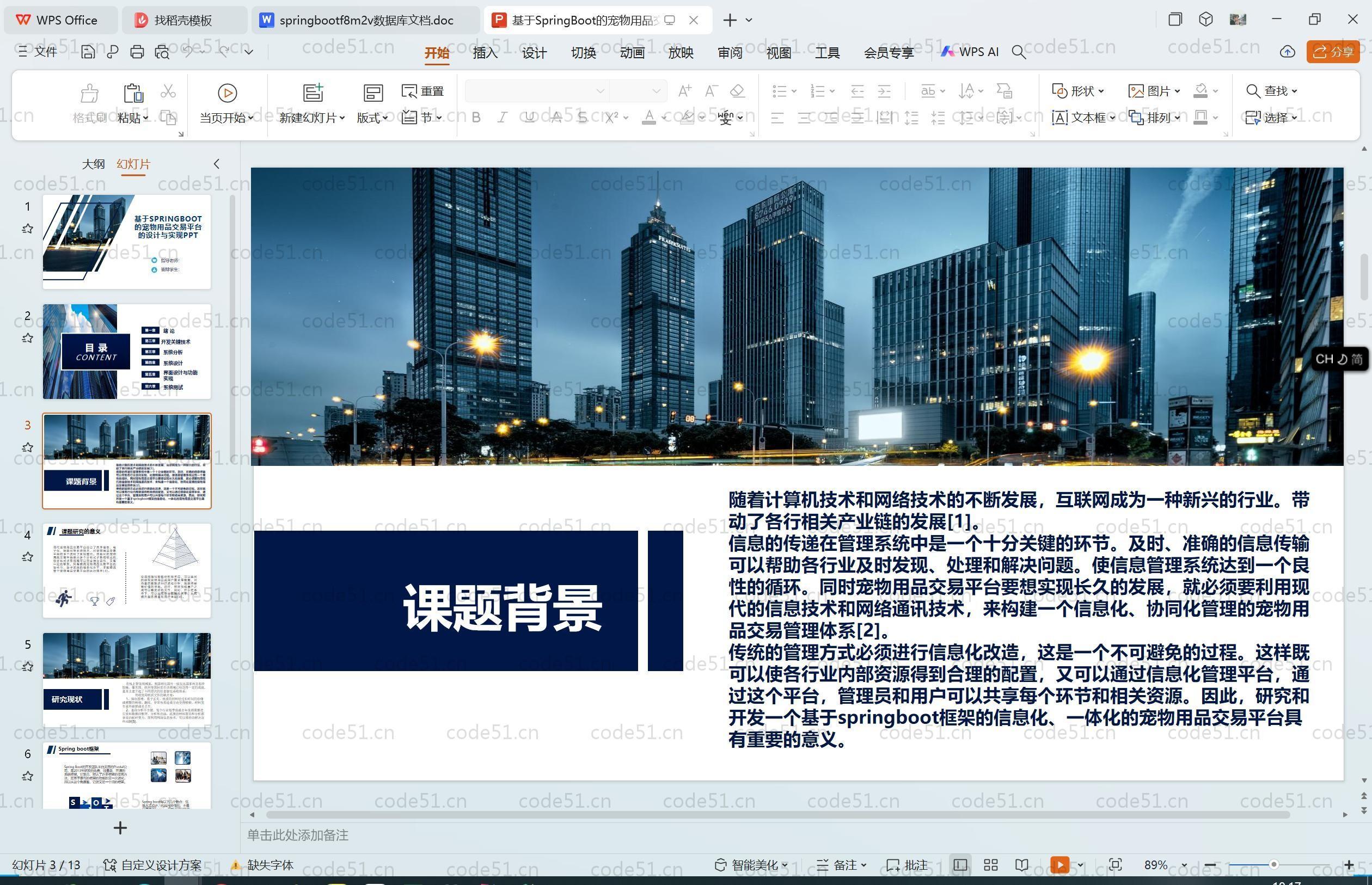 基于SpringBoot+MySQL+Vue.js的宠物用品交易平台的设计与实现(附论文)