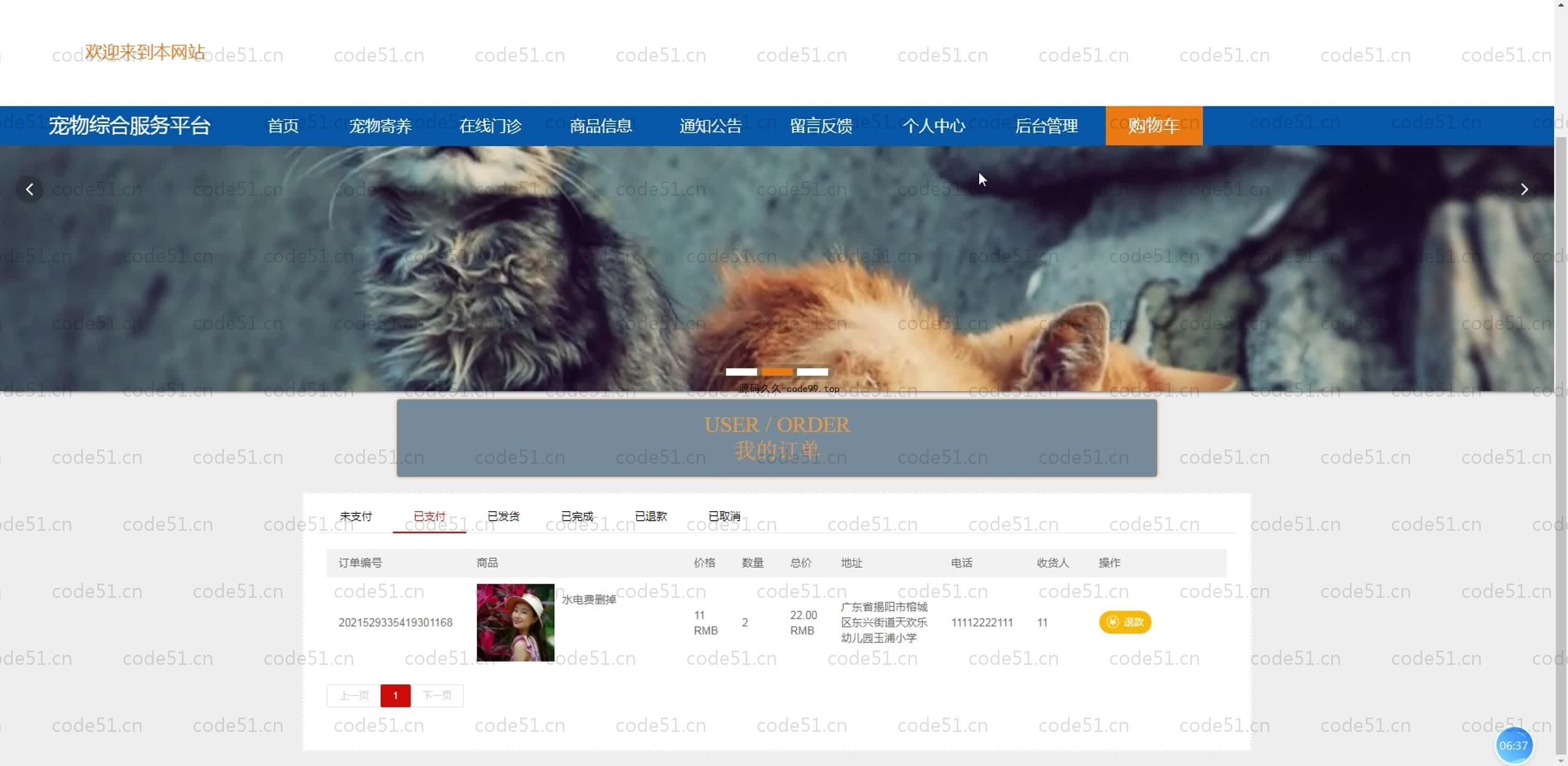基于SpringBoot+MySQL+Vue.js的宠物综合服务系统(附论文)