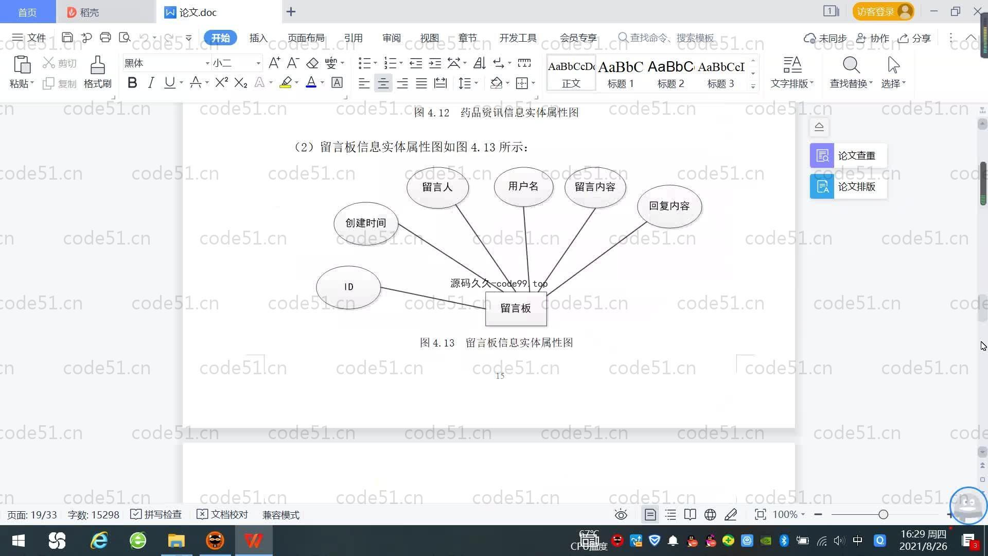 基于SpringBoot+MySQL+Vue.js的药店药品销售系统(附论文)