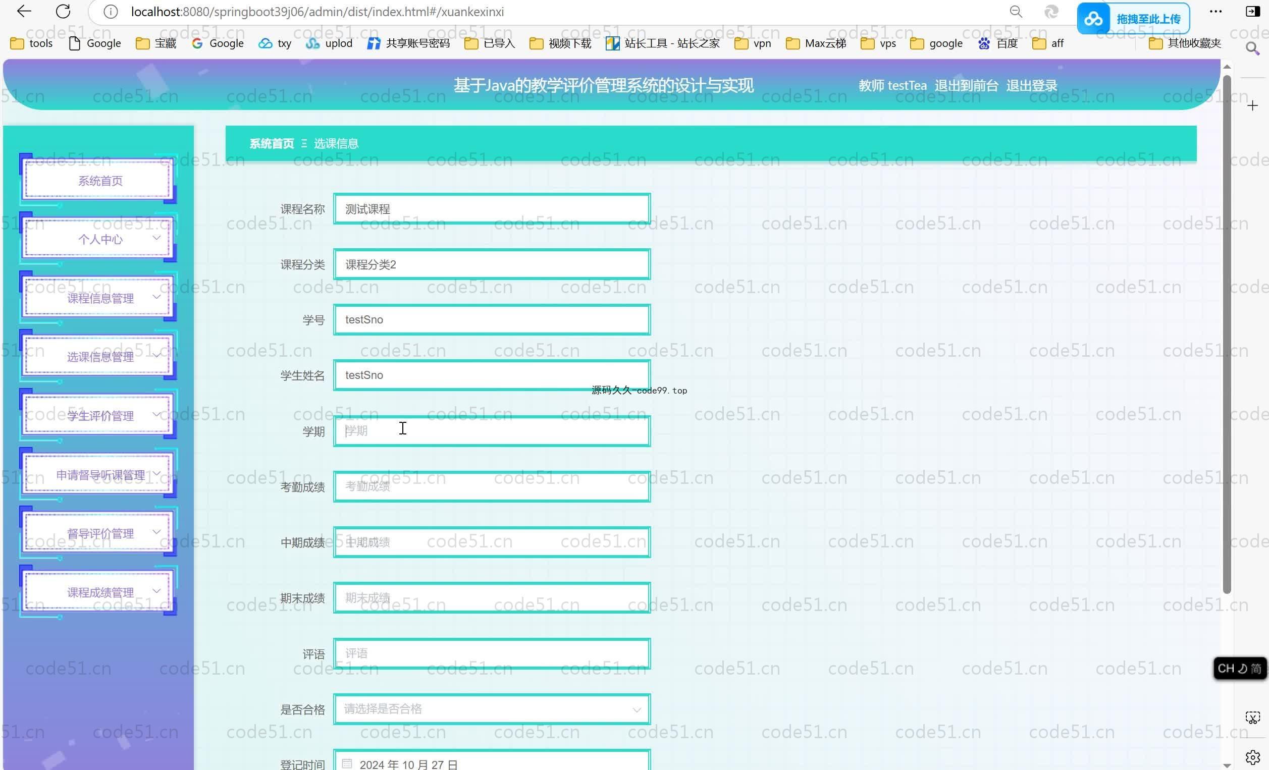 基于SpringBoot+MySQL+Vue.js的教学评价管理系统