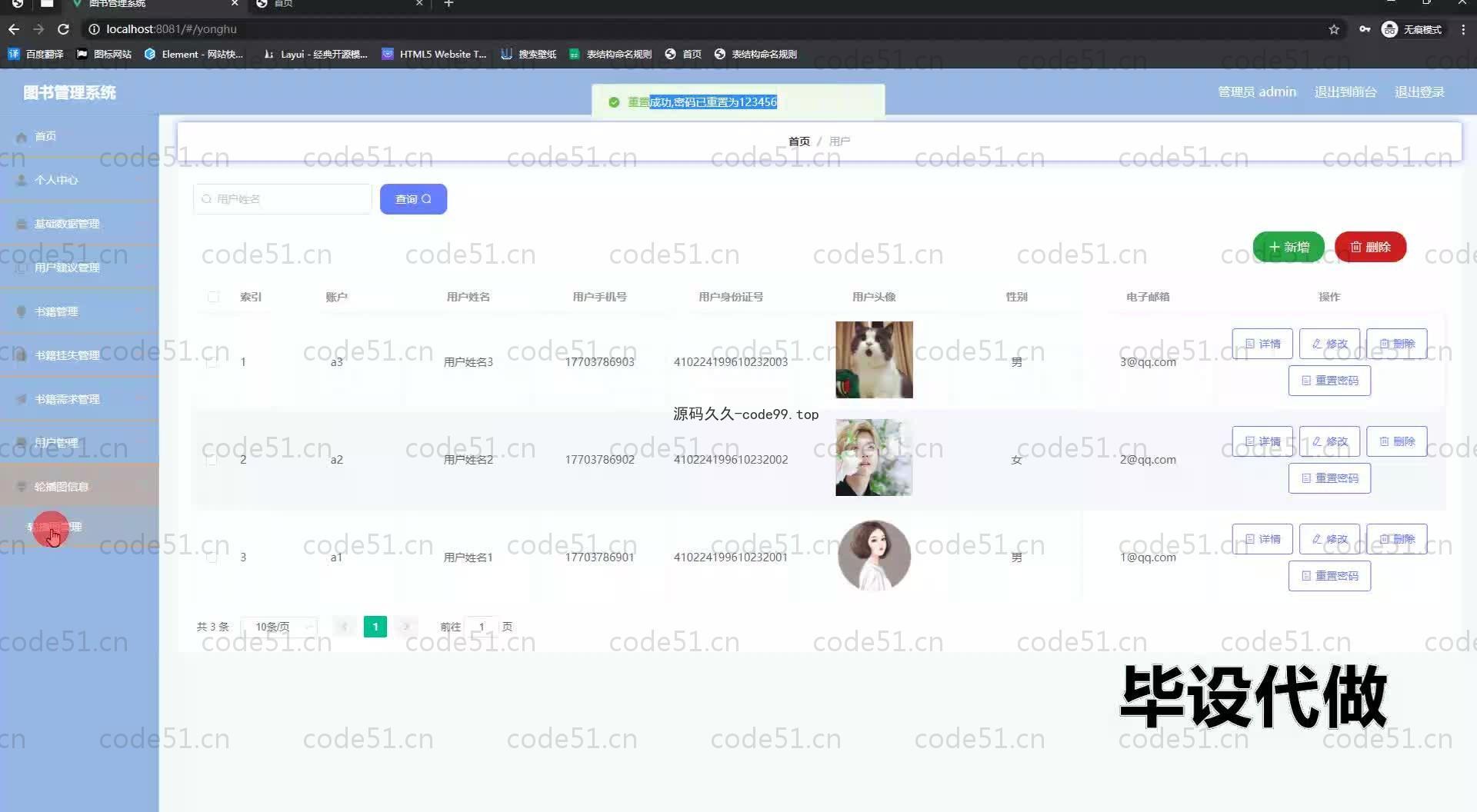 基于SpringBoot+MySQL+Vue.js的图书管理系统(附论文)