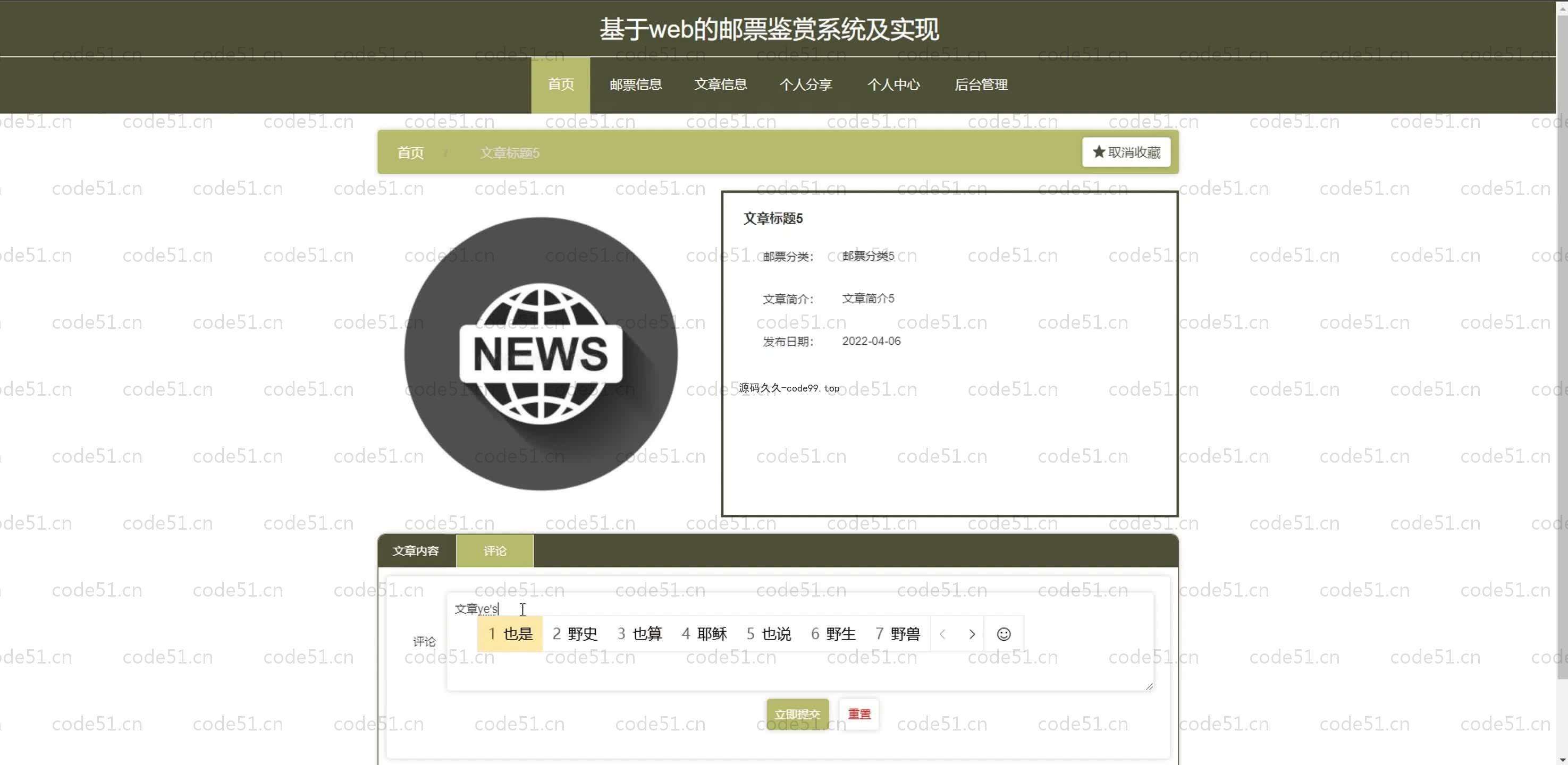 基于SpringBoot+MySQL+Vue.js的邮票鉴赏系统(附论文)