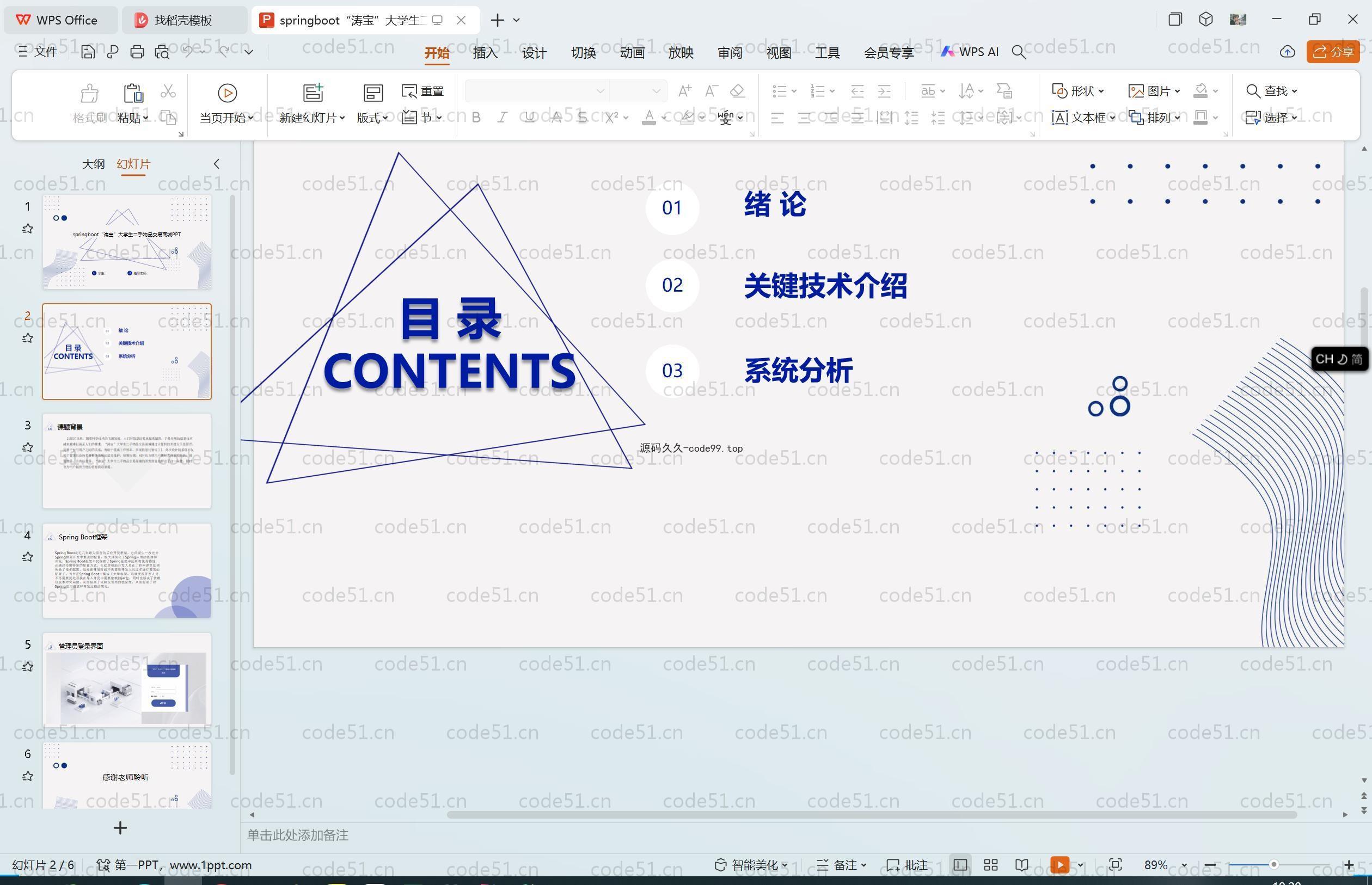 基于SpringBoot+MySQL+Vue.js的大学生二手物品交易商城(附论文)