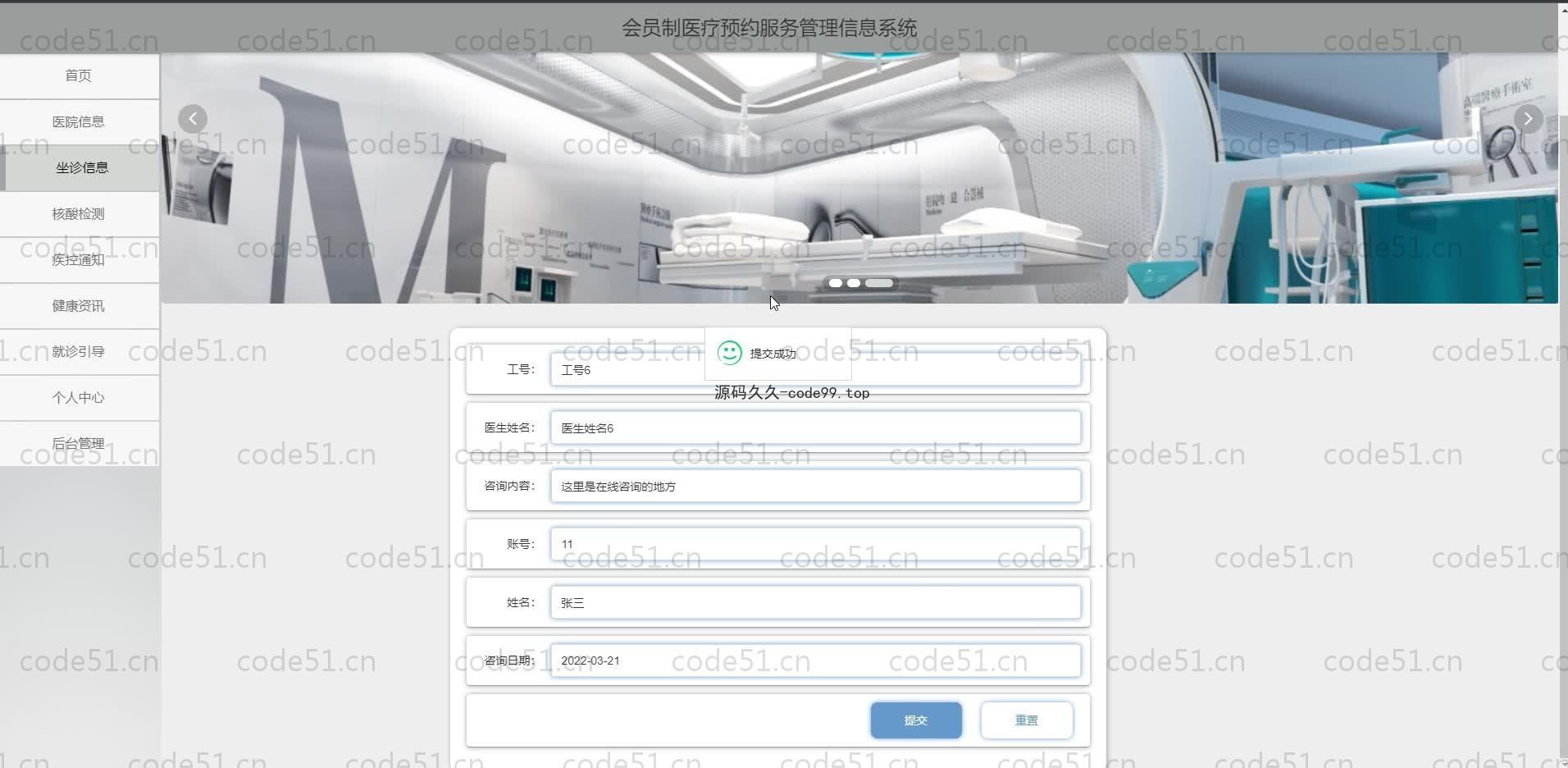 基于SpringBoot+MySQL+Vue.js的医疗预约服务管理系统(附论文)