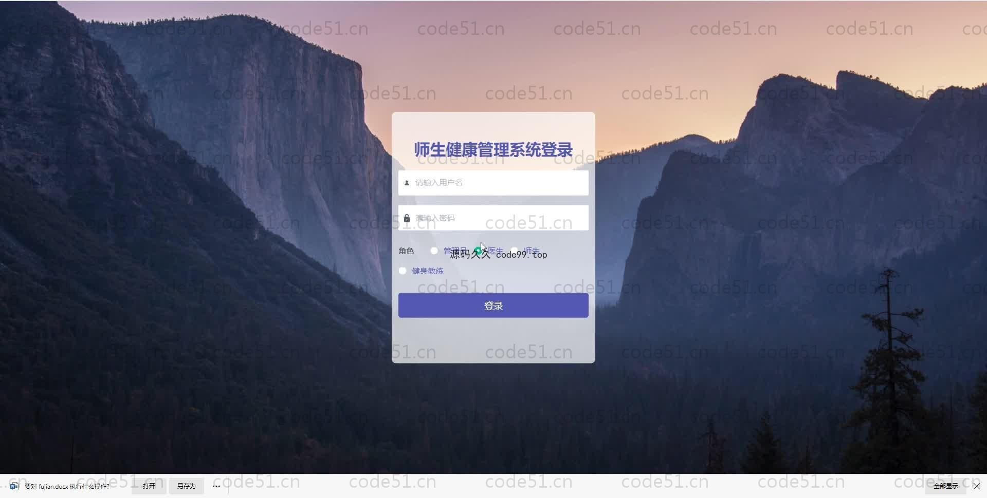 基于SpringBoot+MySQL+Vue.js的师生健康管理系统(附论文)