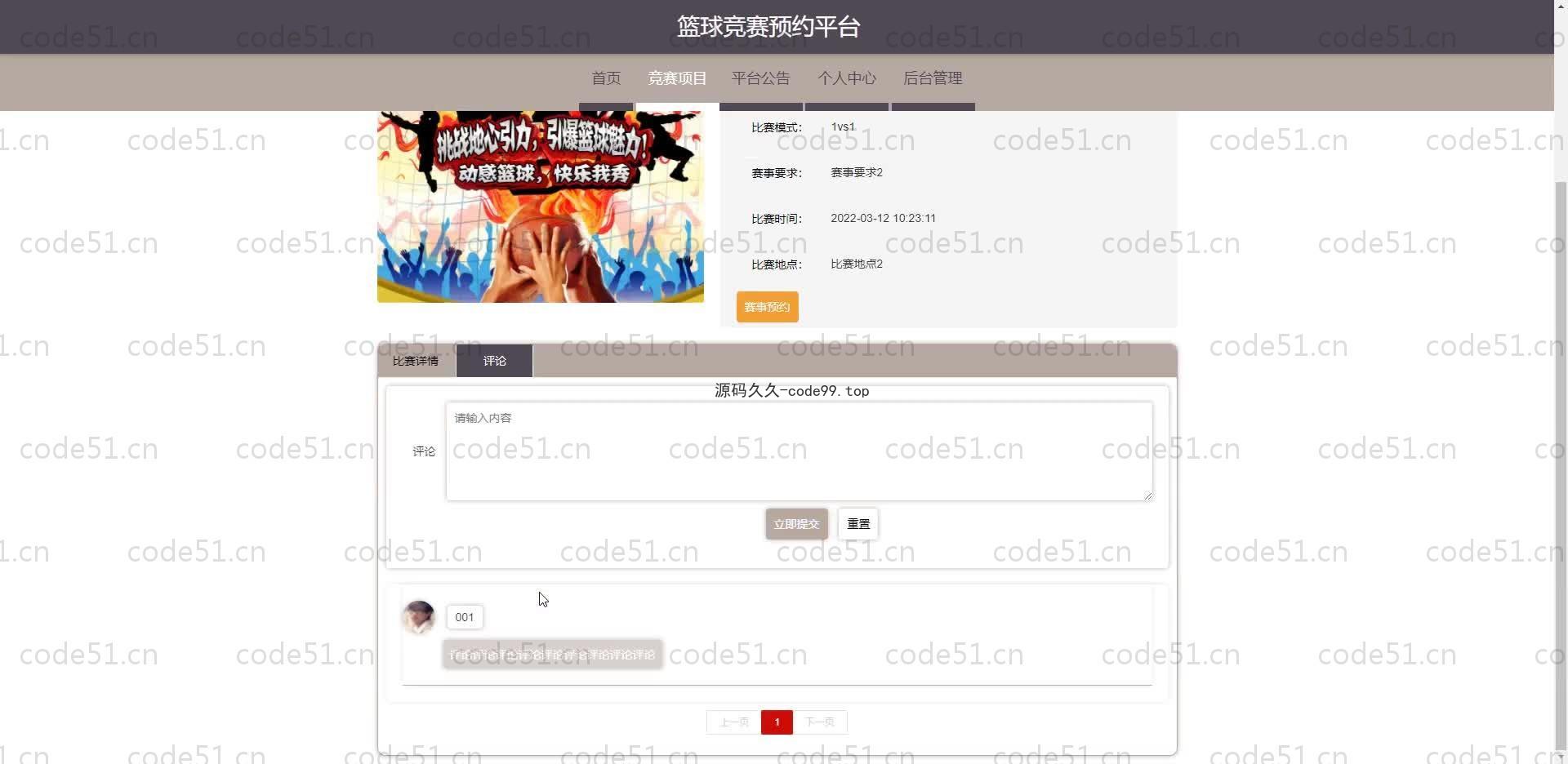基于SpringBoot+MySQL+Vue.js的篮球竞赛预约平台(附论文)