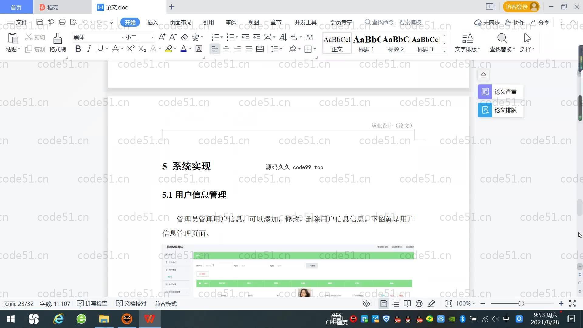基于SpringBoot+MySQL+Vue.js的学院网页系统(附论文)