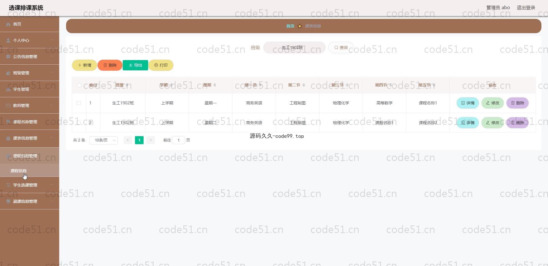 基于SpringBoot+MySQL+Vue.js的选课排课系统(附论文)