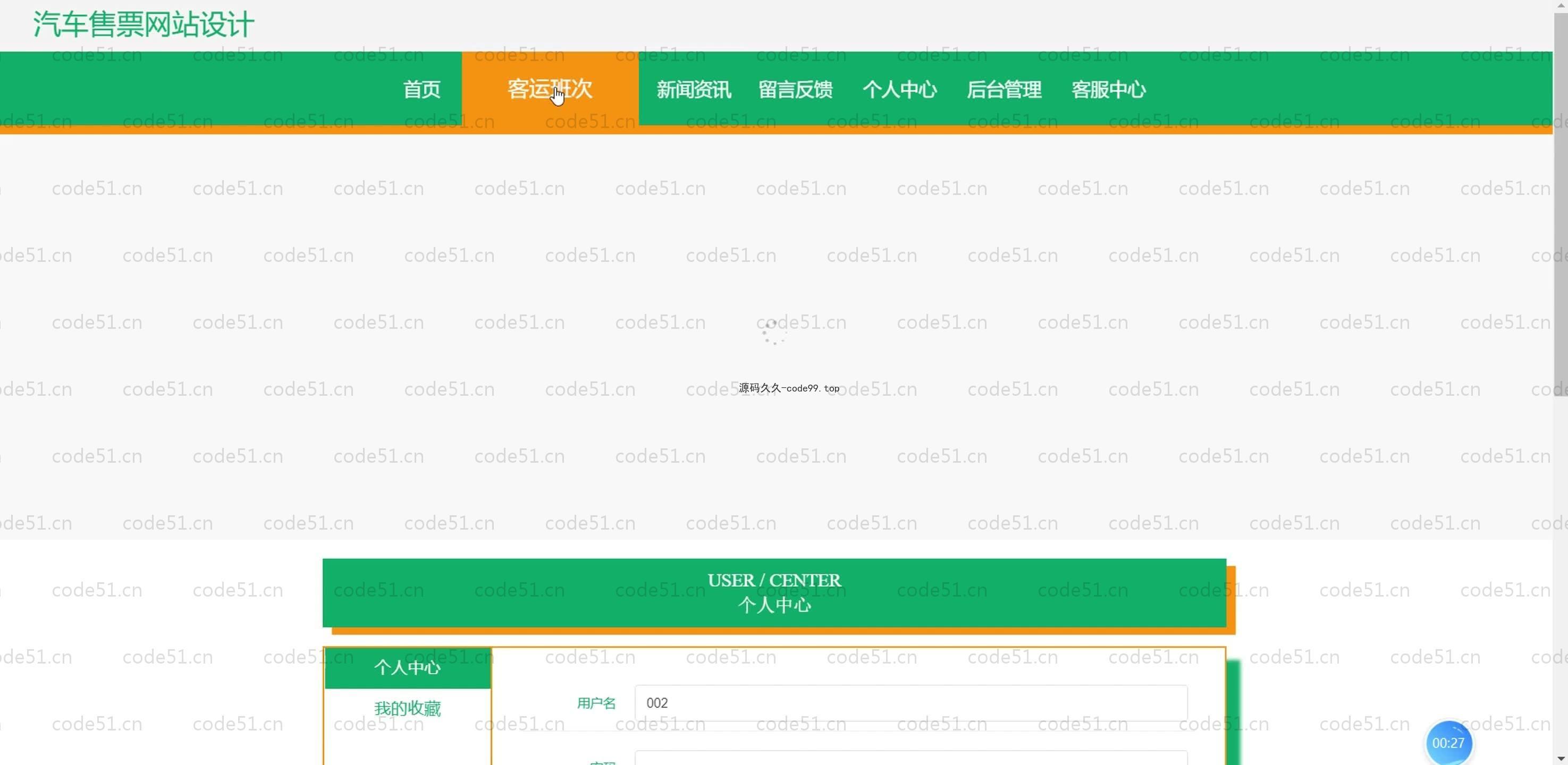 基于SpringBoot+MySQL+Vue.js的汽车票售票(附论文)