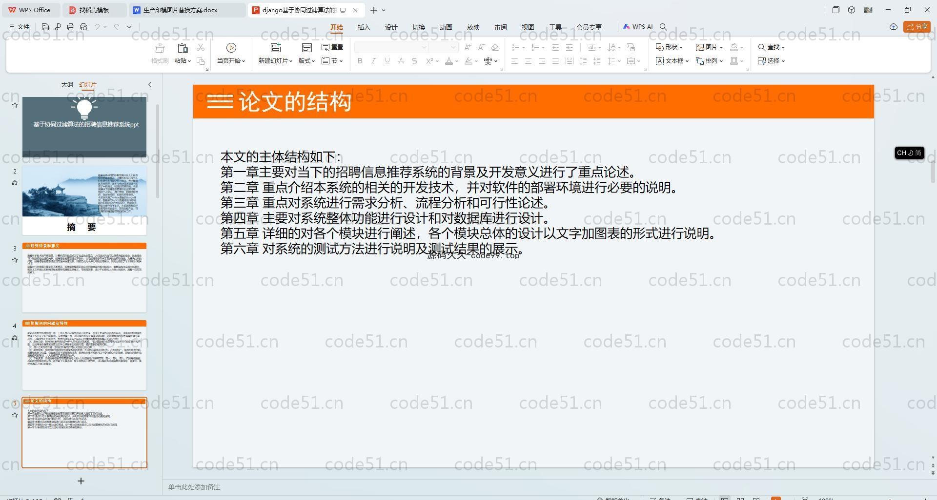 基于Python+Django+MySQL+Vue前后端分离的基于协同过滤算法的招聘信息推荐系统(附论文)